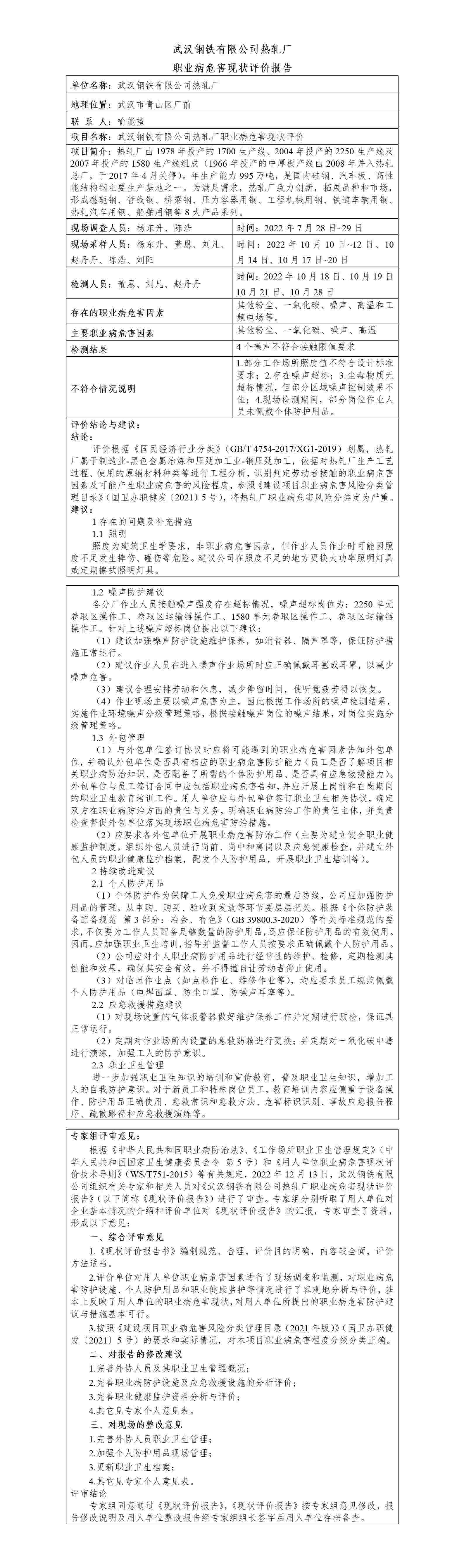 报告公示-HTZW2022-042XZ（2023.1.5）(1)_01(1).jpg