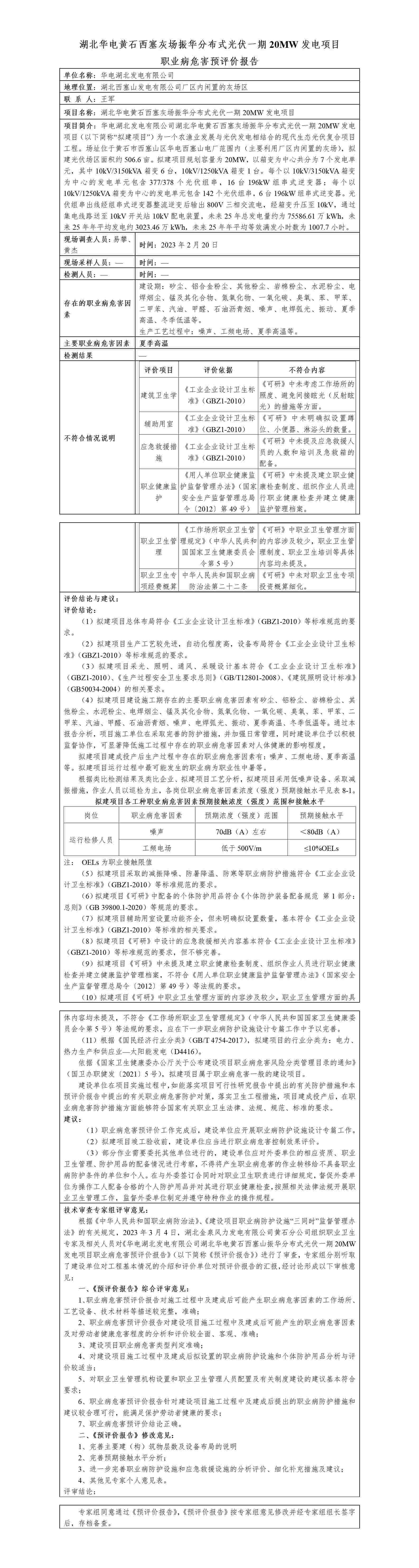 预评价报告公示-HTZW2022-059YP_01(1).jpg