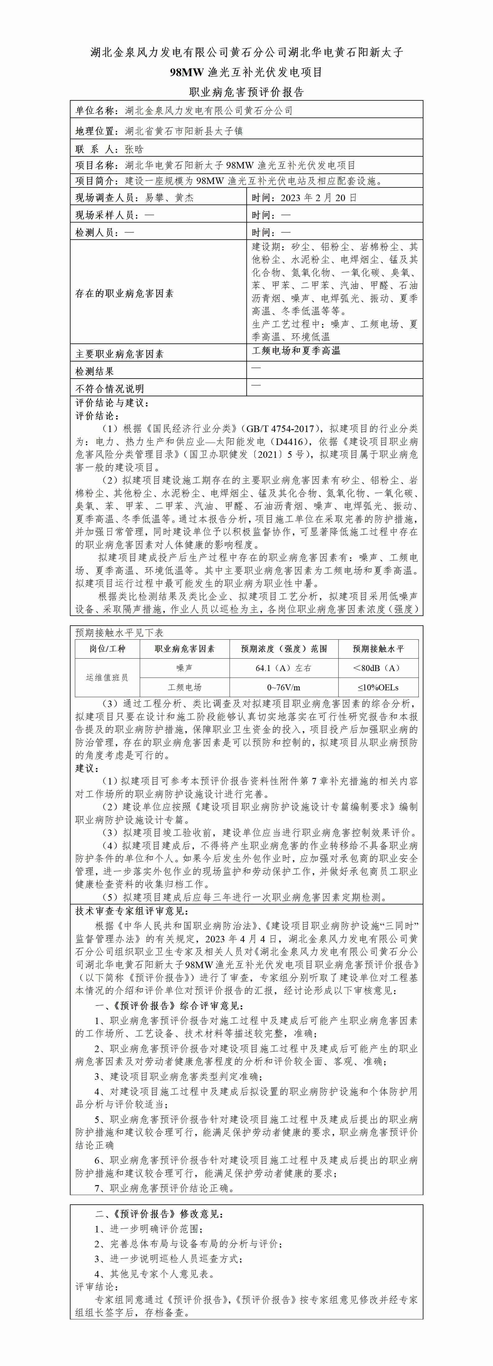HTZW2022-048YP公示_01(1).jpg