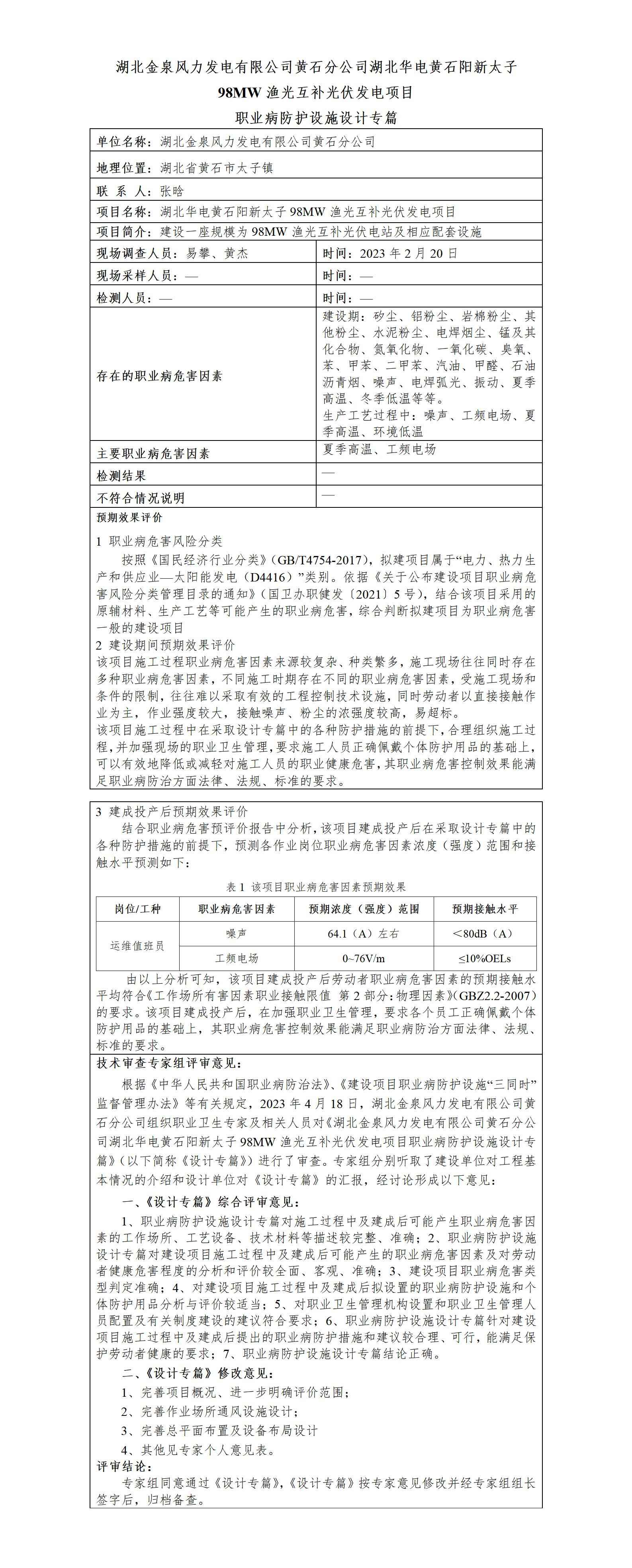 HTZW2022-049ZP公示_01(1).jpg