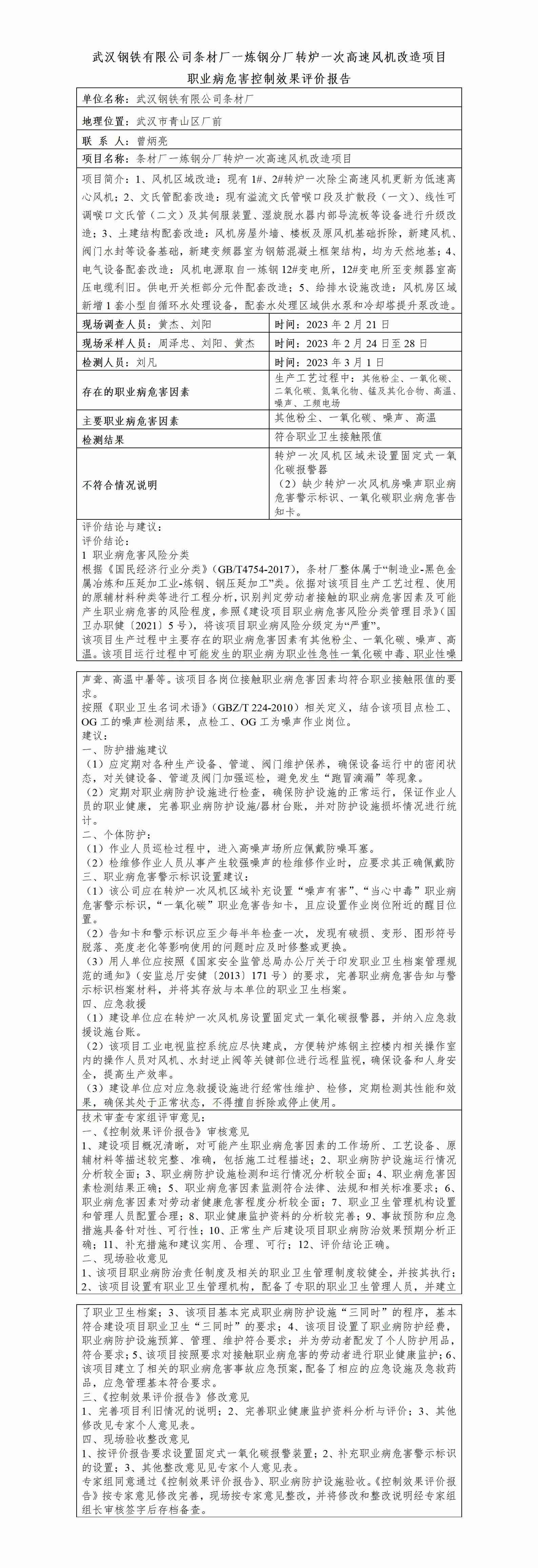HTZW2022-012KP公示_01(1).jpg