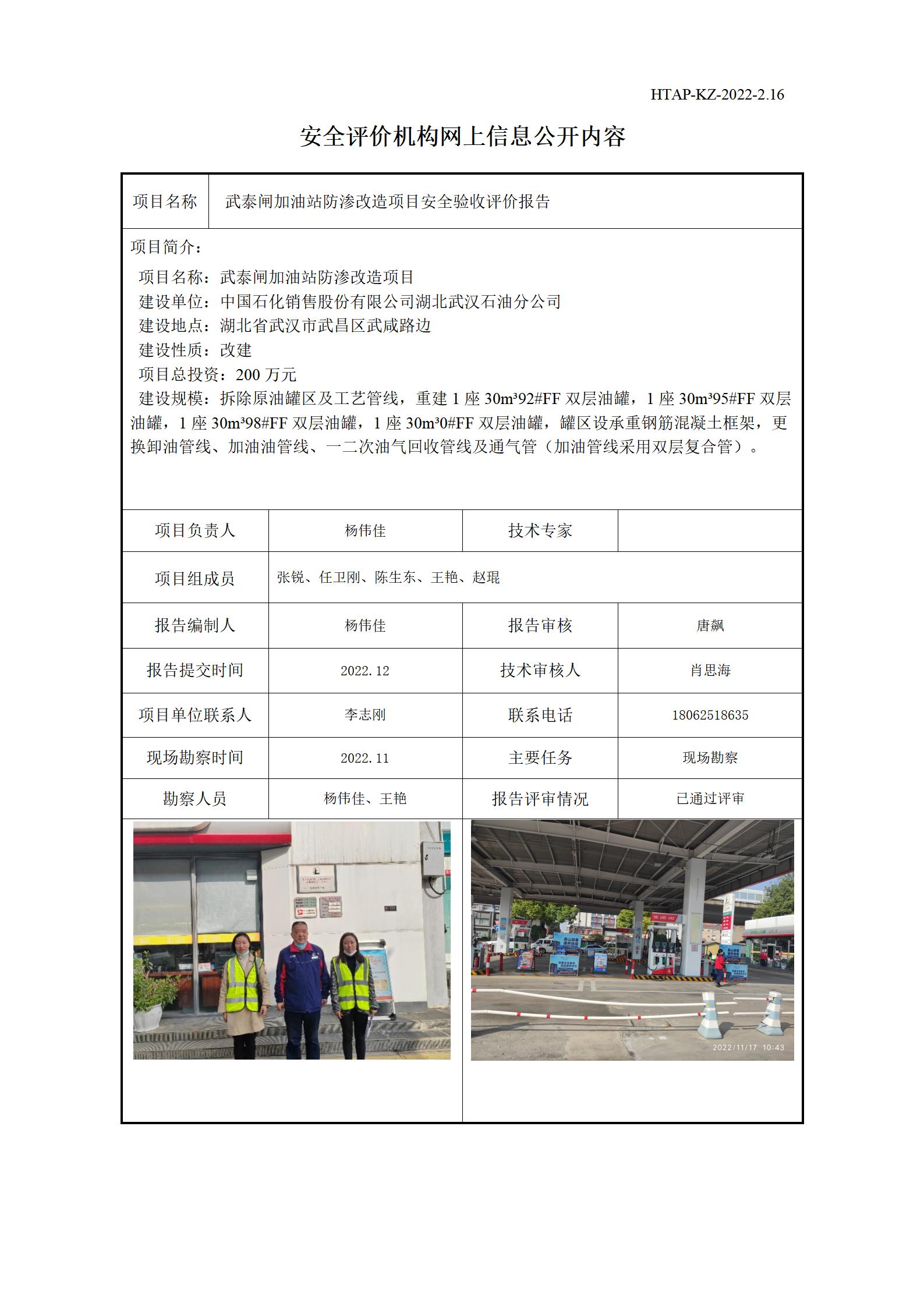 安全评价机构网上信息公开-武泰闸加油站_01.jpg