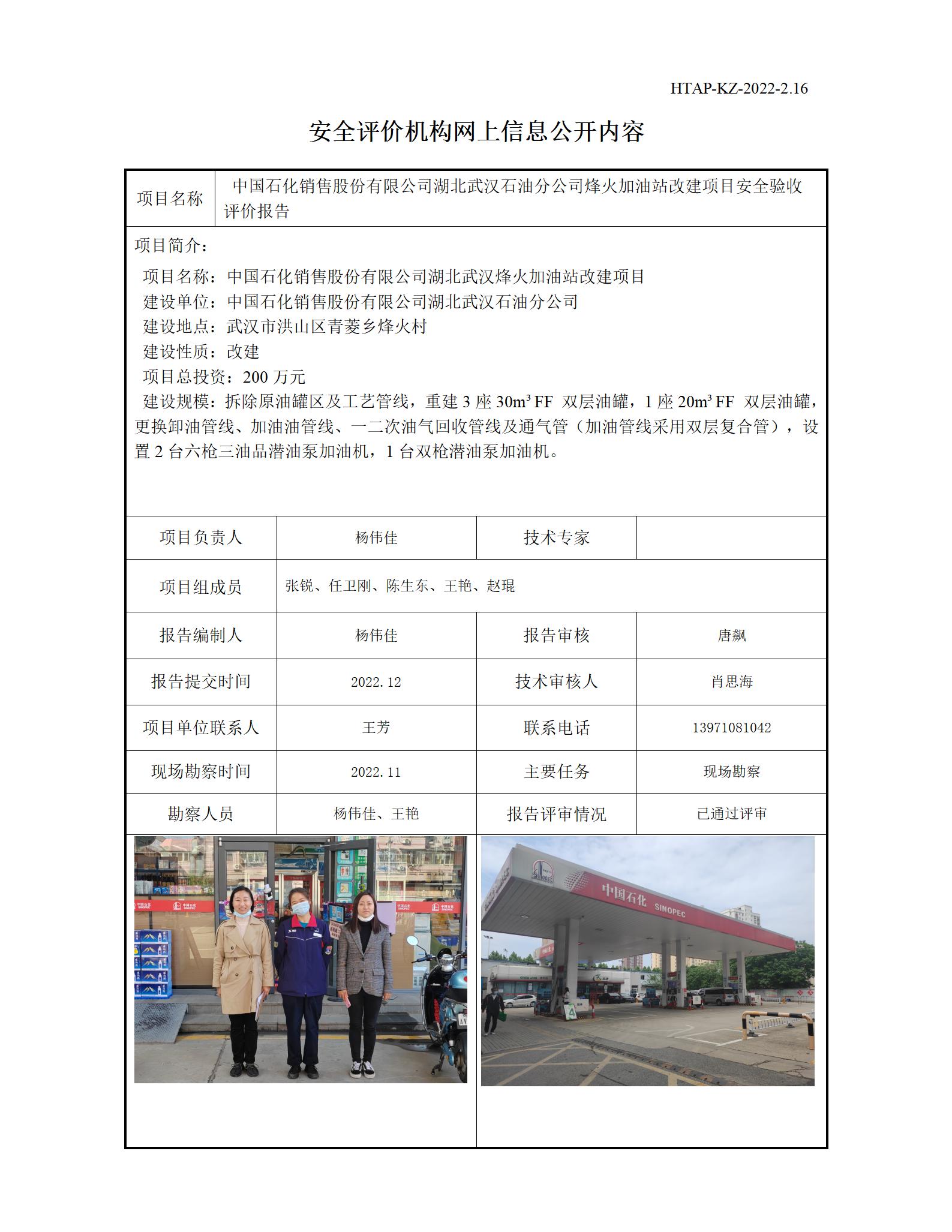 安全评价机构网上信息公开-烽火加油站_01.jpg