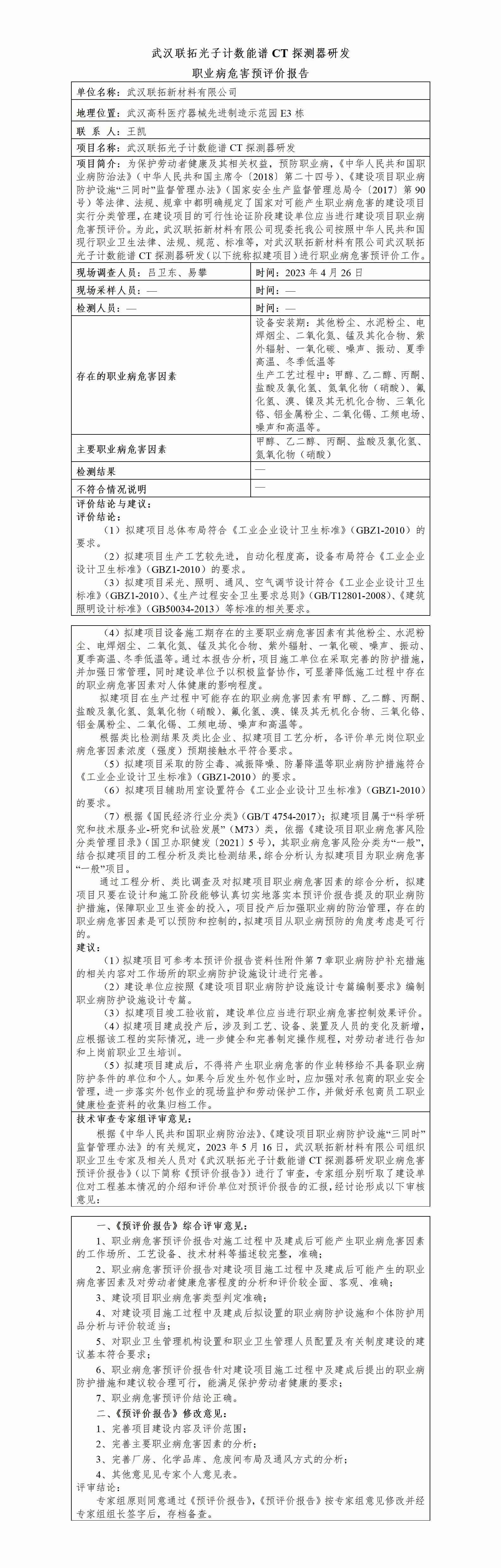 报告公示-HTZW2023-39YP）_01(1).jpg
