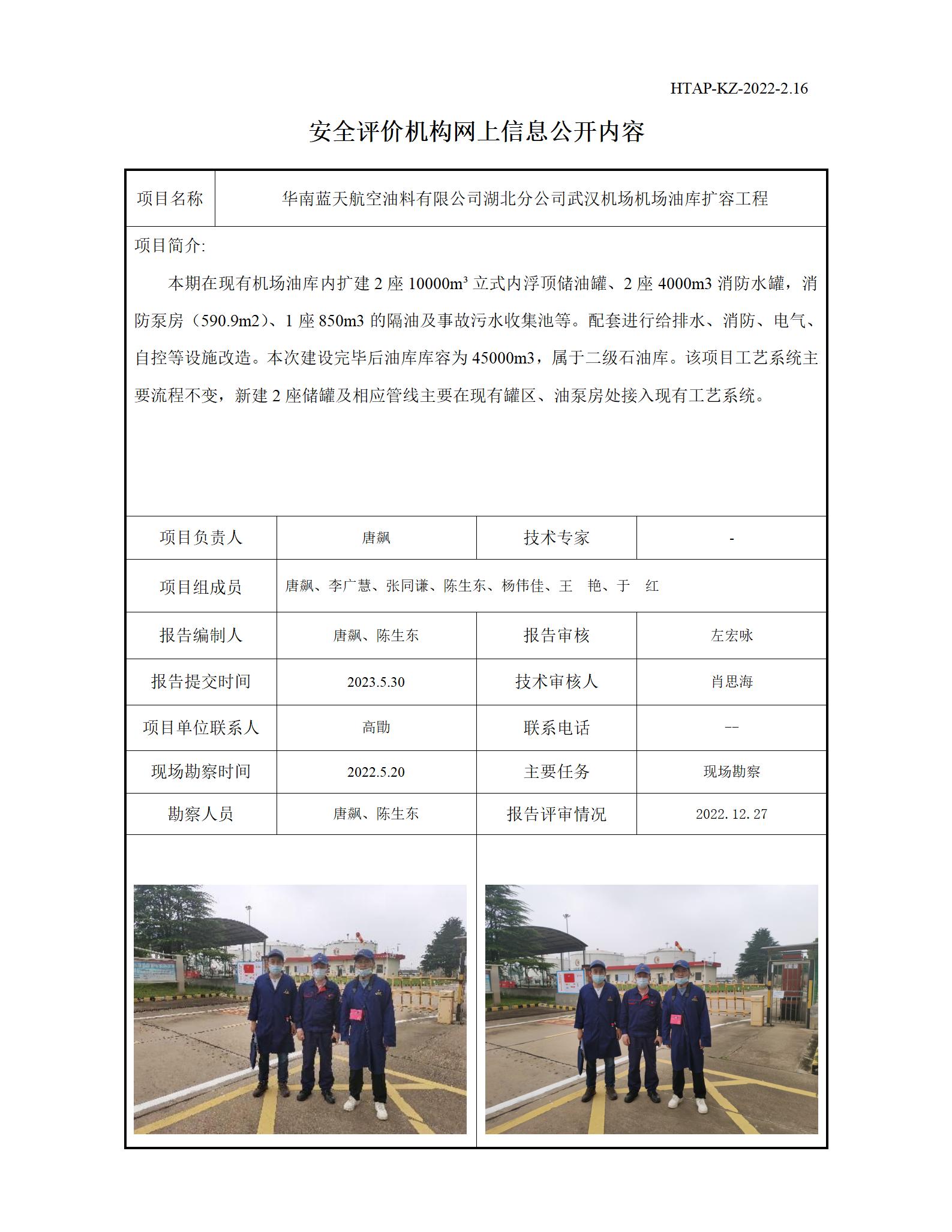 2.16安全评价机构网上信息公开（运营改善部网上信息公开）(1)_01.jpg