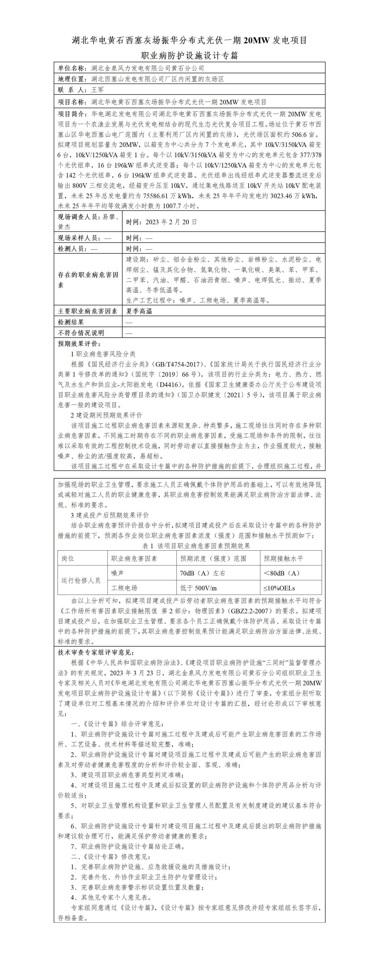 设计专篇报告公示-HTZW2022-060ZP_01(1).jpg