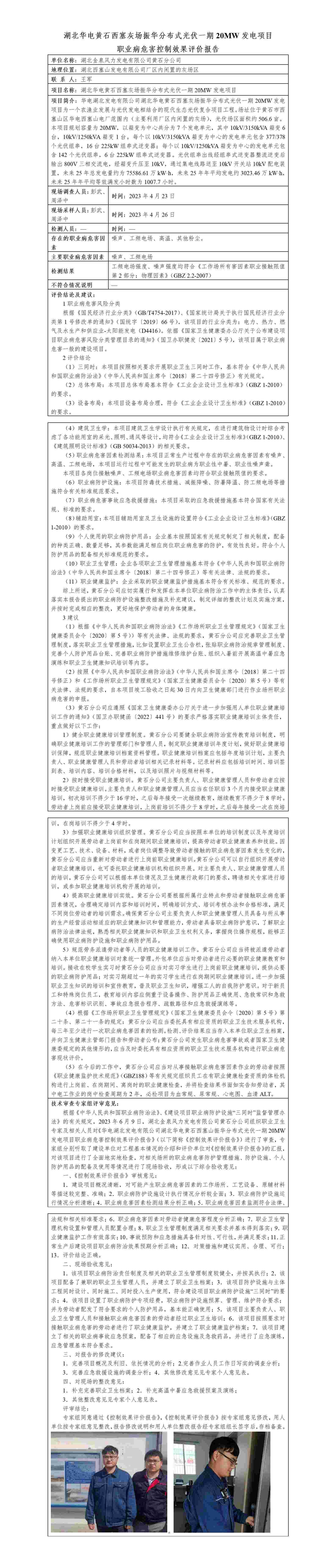控评报告公示-HTZW2022-061KP(1)_01(1).jpg