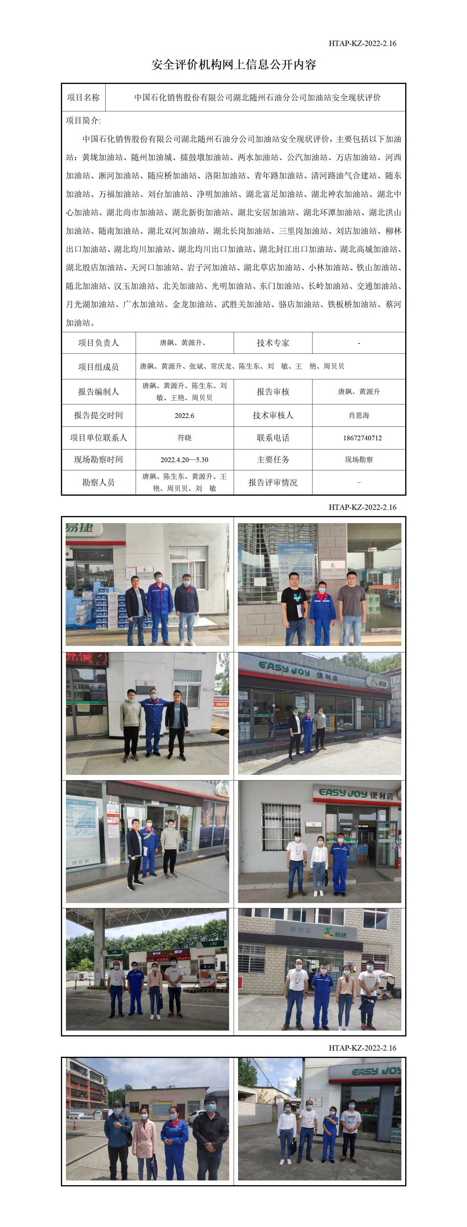 2.16安全评价机构网上信息公开（运营改善部网上信息公开）_01(2)(1).jpg