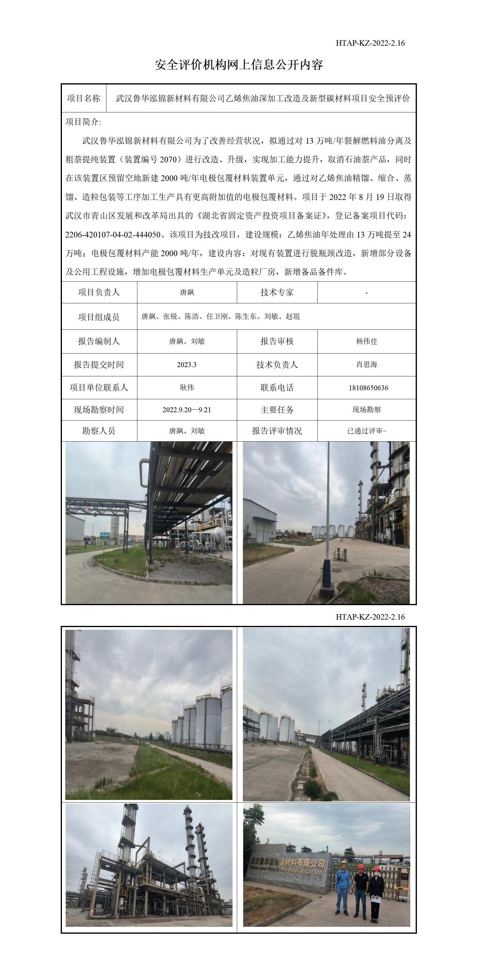 2.16安全评价机构网上信息公开（运营改善部网上信息公开）(3)_01.jpg
