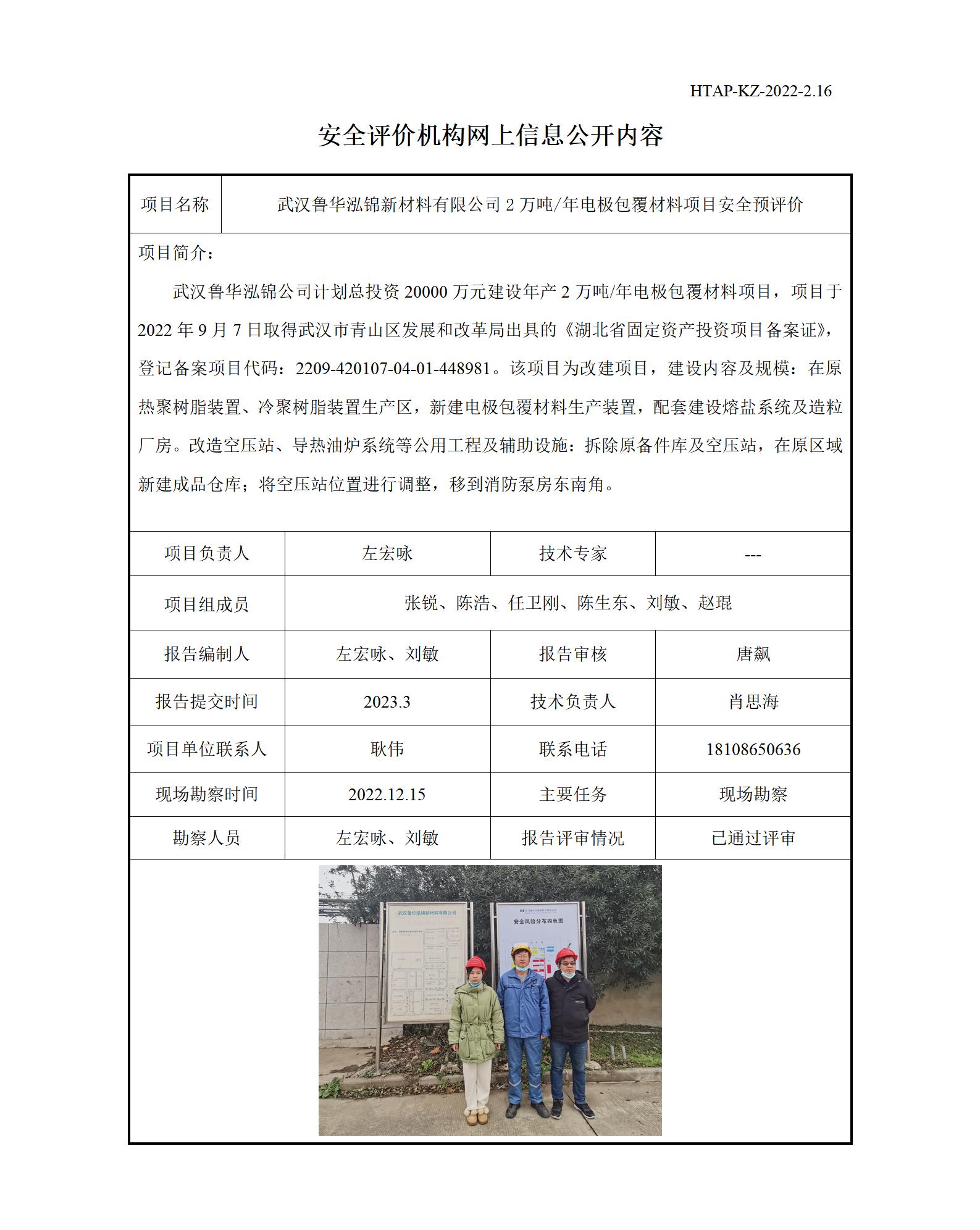 2.16安全评价机构网上信息公开（运营改善部网上信息公开）(1)(1)_01.jpg