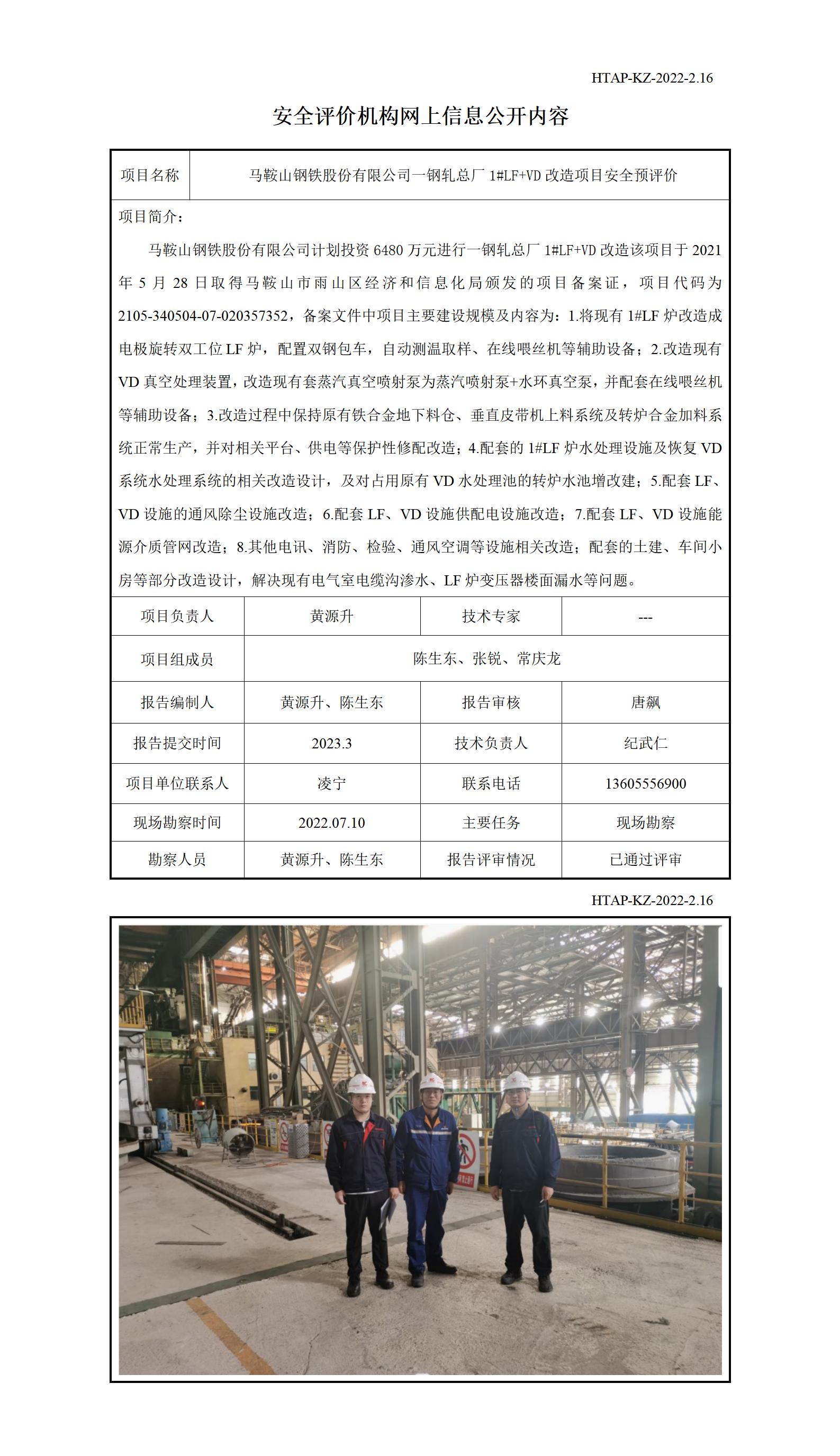 （HTYP2022-17）2.16安全评价机构网上信息公开（运营改善部网上信息公开）(1)_01.jpg