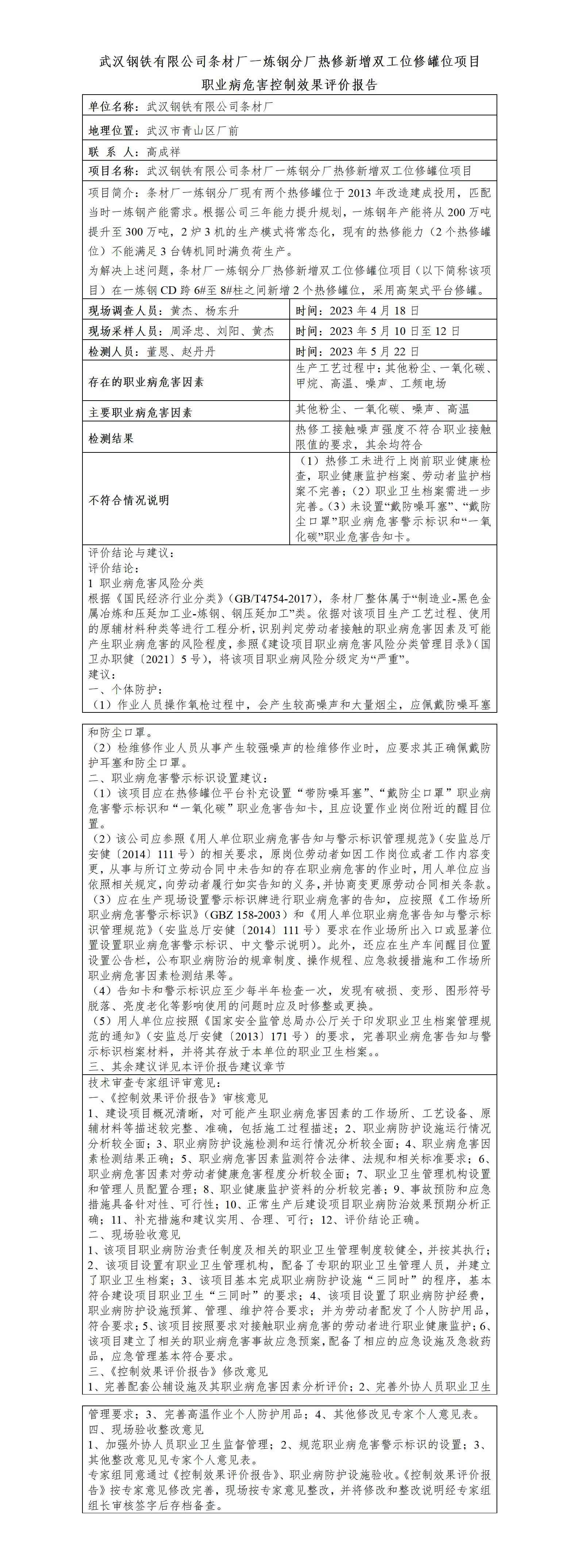 HTZW2023-037KP公示_01(1).jpg