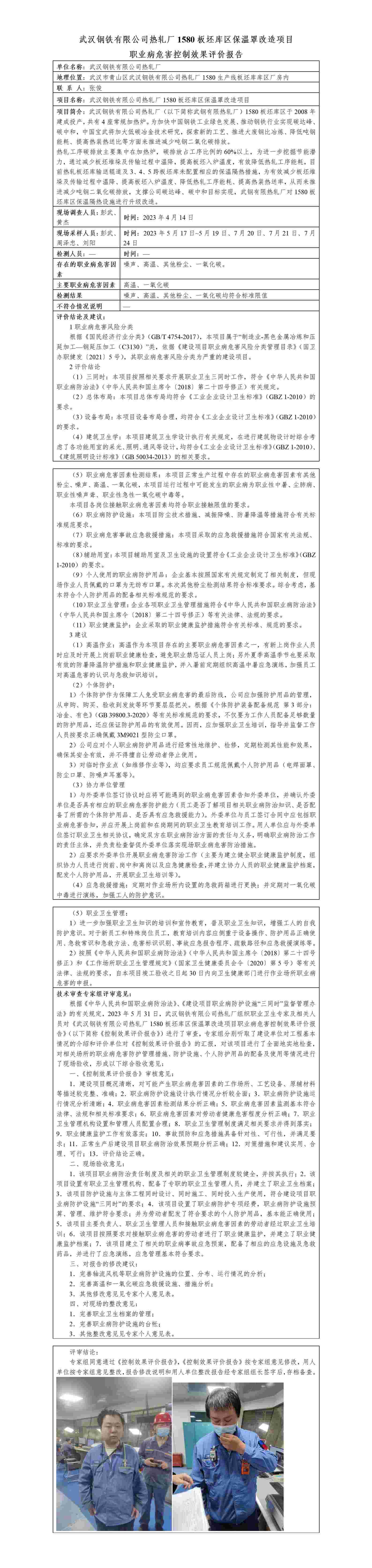 控评报告公示-HTZW2023-035KP_01(1).jpg