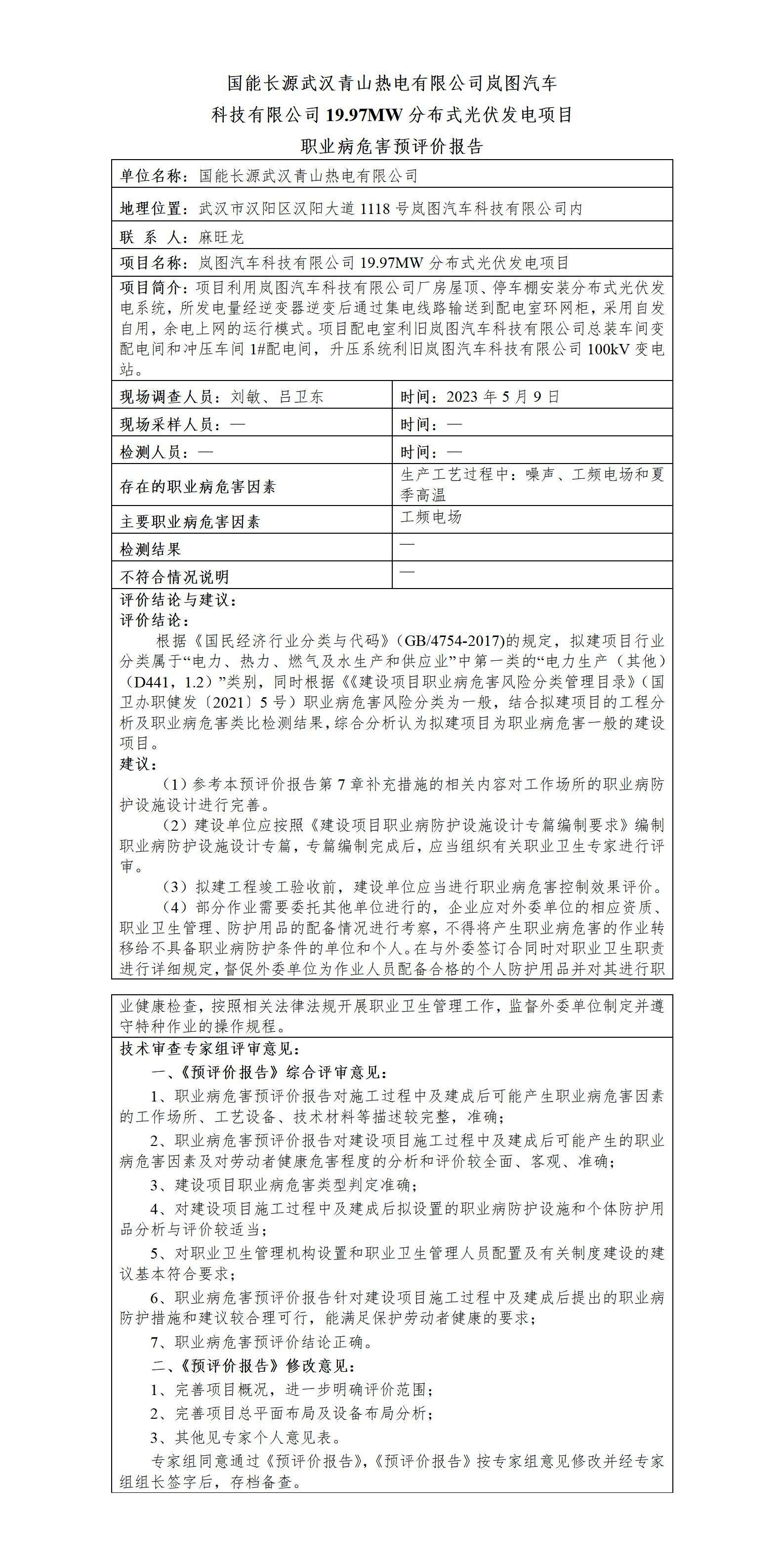 HTZW2023-043YP公示(1)_01(1).jpg