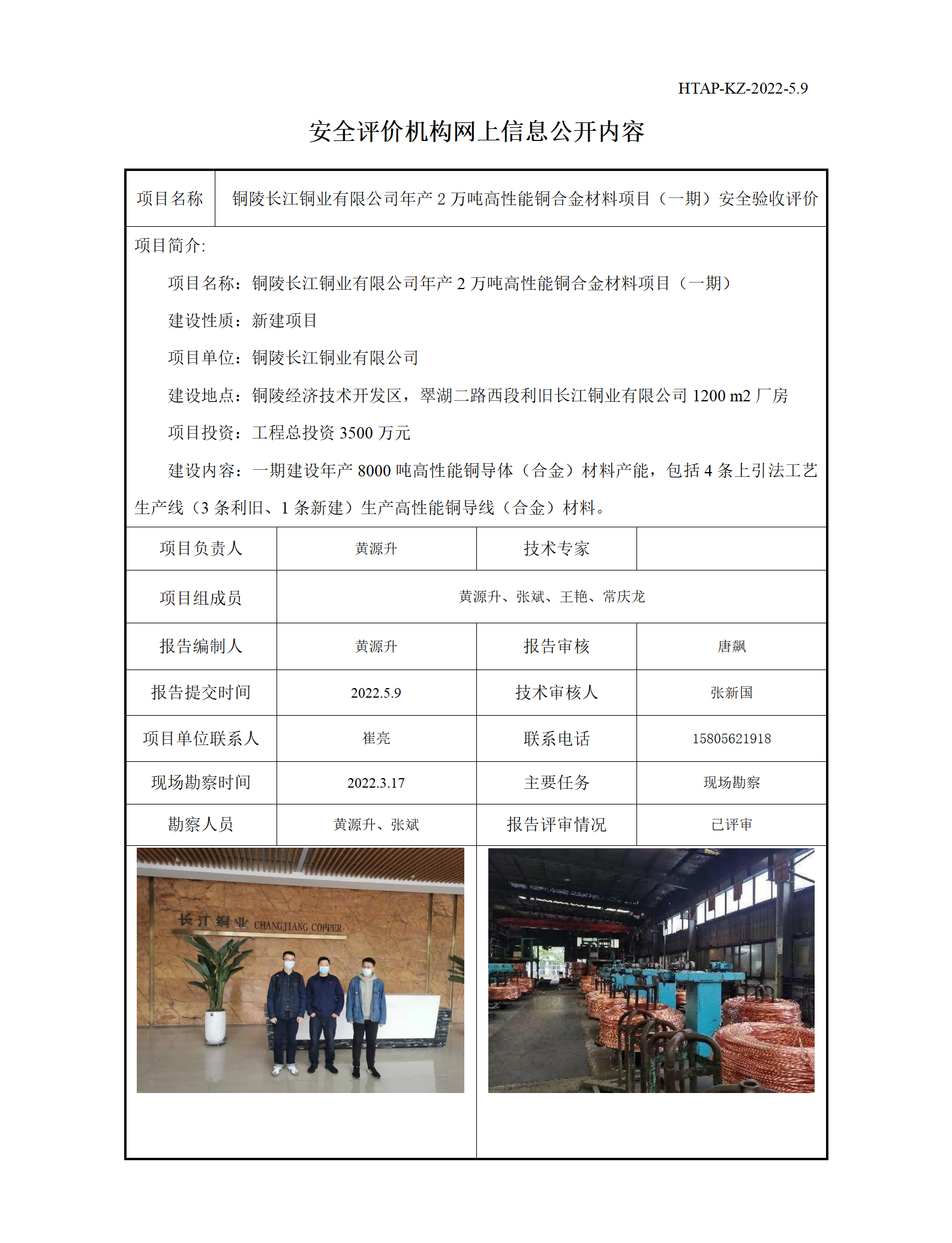 2.16安全评价机构网上信息公开（运营改善部网上信息公开）（长江铜业）_01(1)(1).png