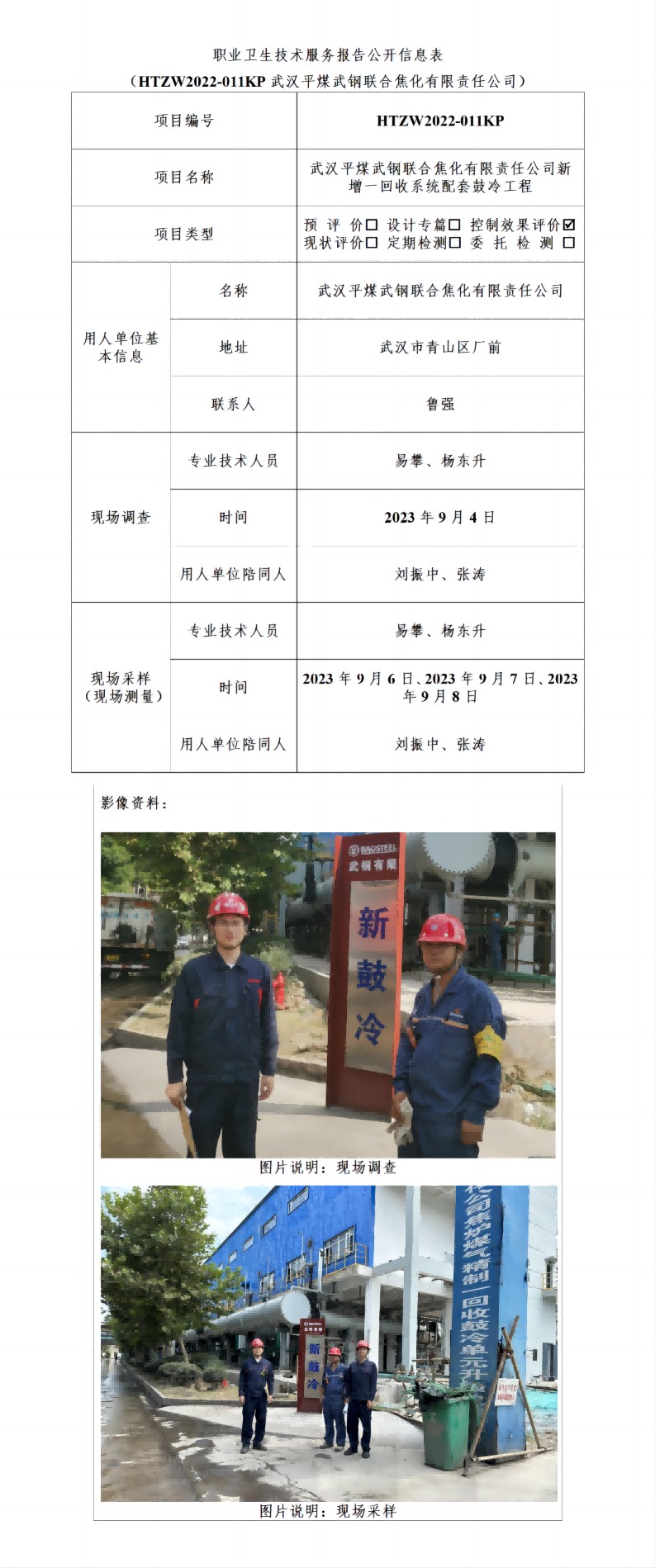 HTZW2022-011KP公示(1)_01(1)(1)(2).png