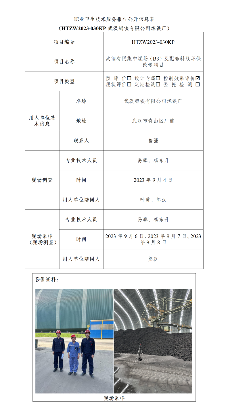 HTZW2023-030KP公示（2023.11.10）_01(1).png