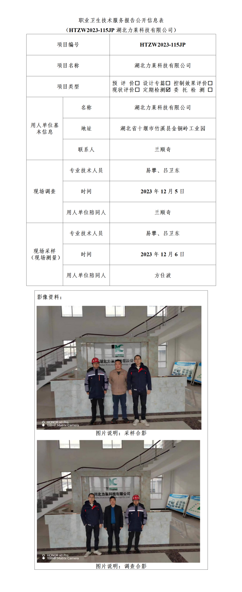 HTZW2023-115JP公示_01(1).png