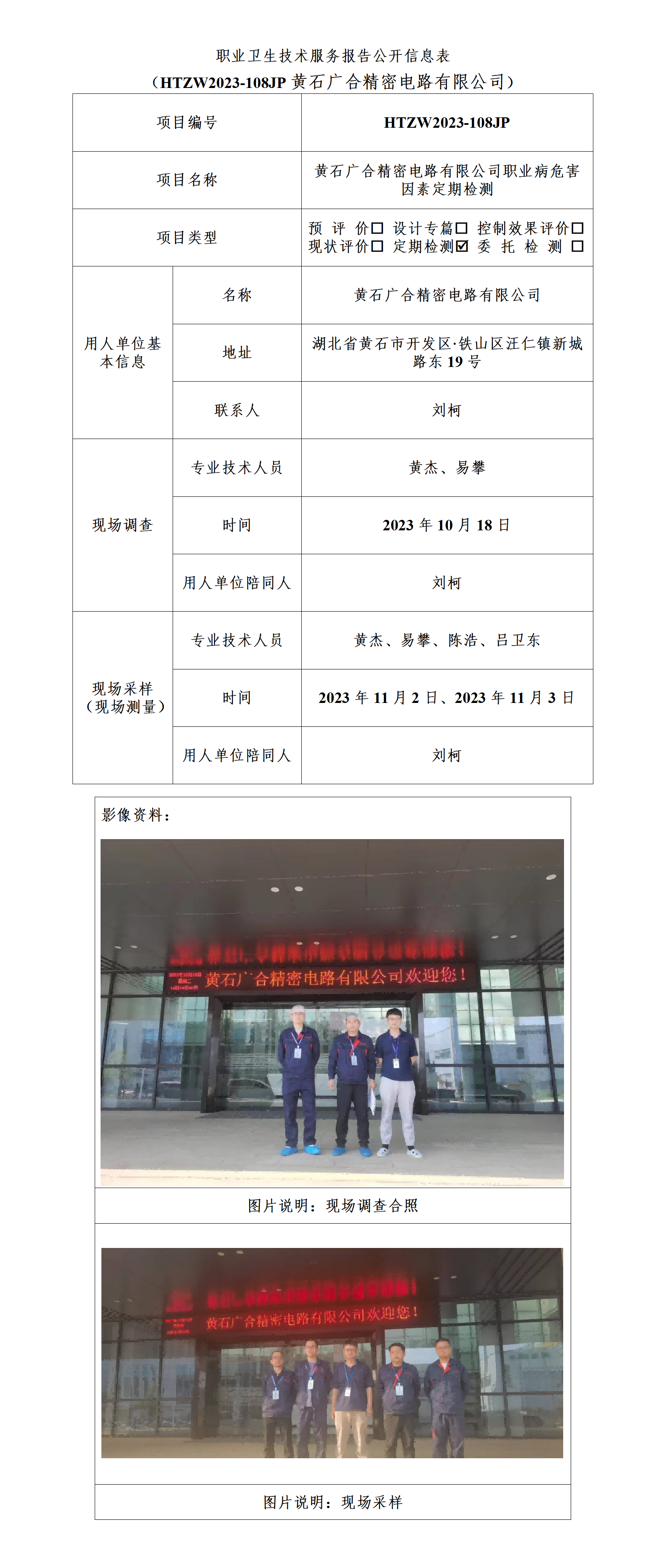 HTZW2023-108JP黄石广合公示_01(1)(1).png