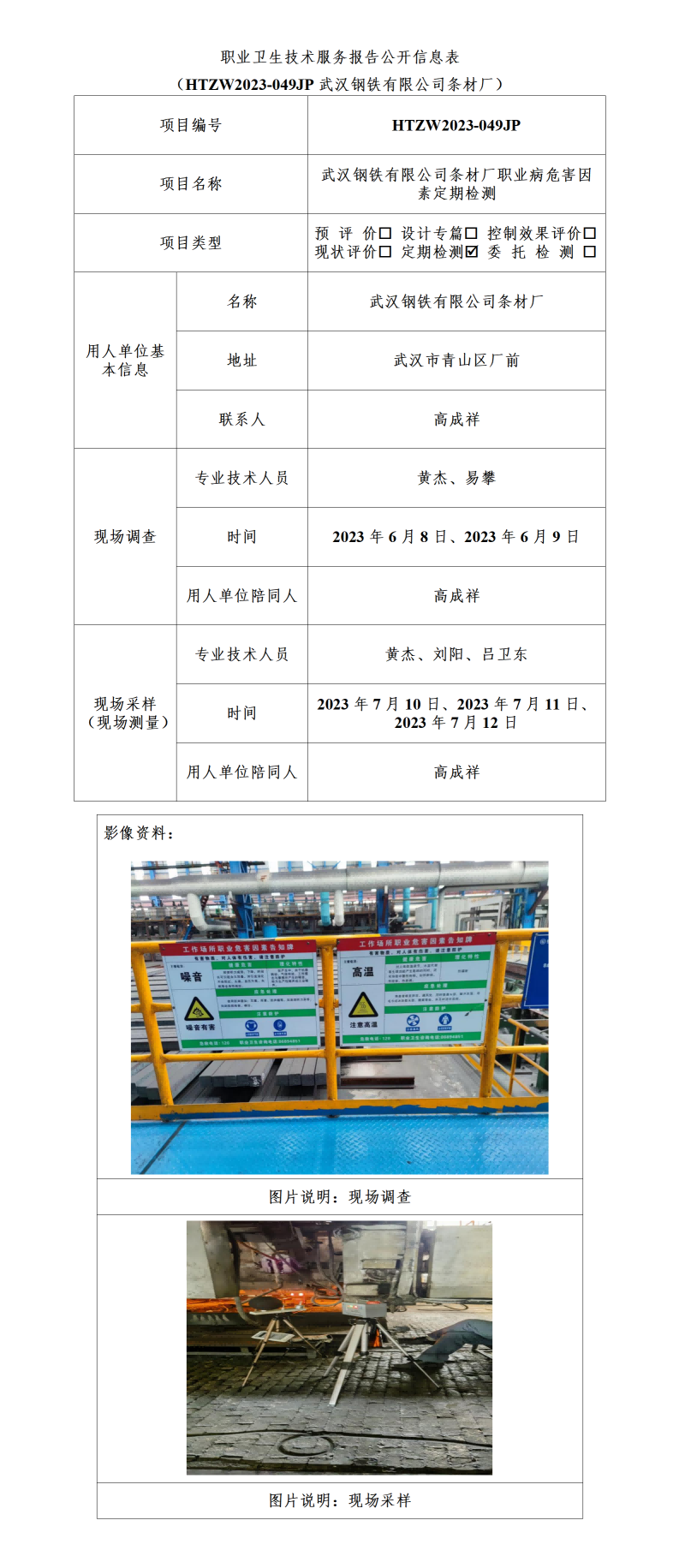 HTZW2023-049JP条材厂材公示_01(1).png