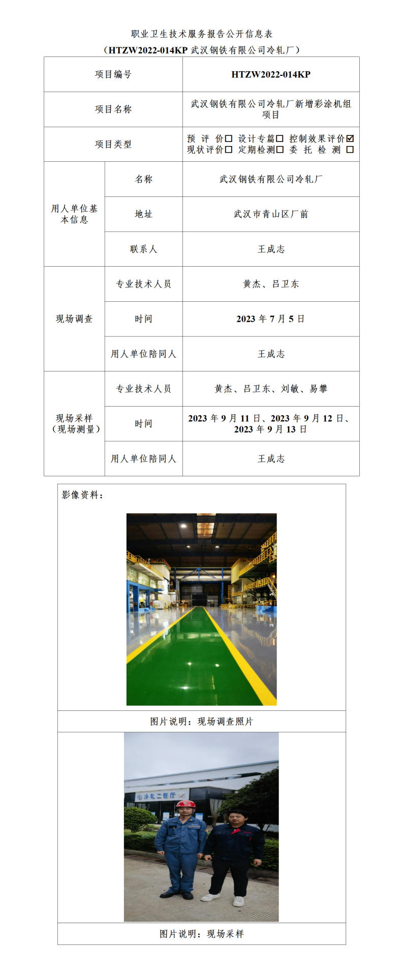 HTZW2022-014KP冷轧厂新增彩涂公示_01(1).png