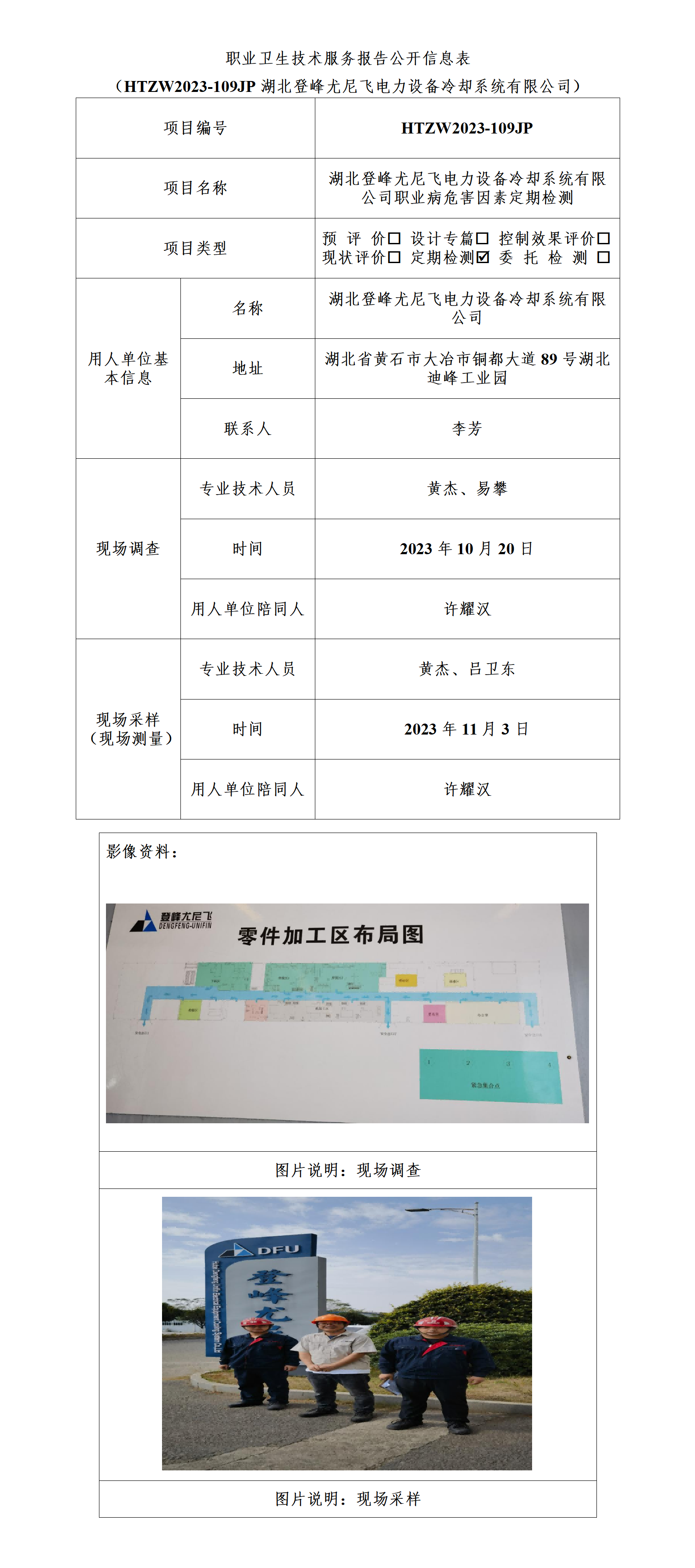 HTZW2023-109JP登峰尤尼飞公示_01(1).png