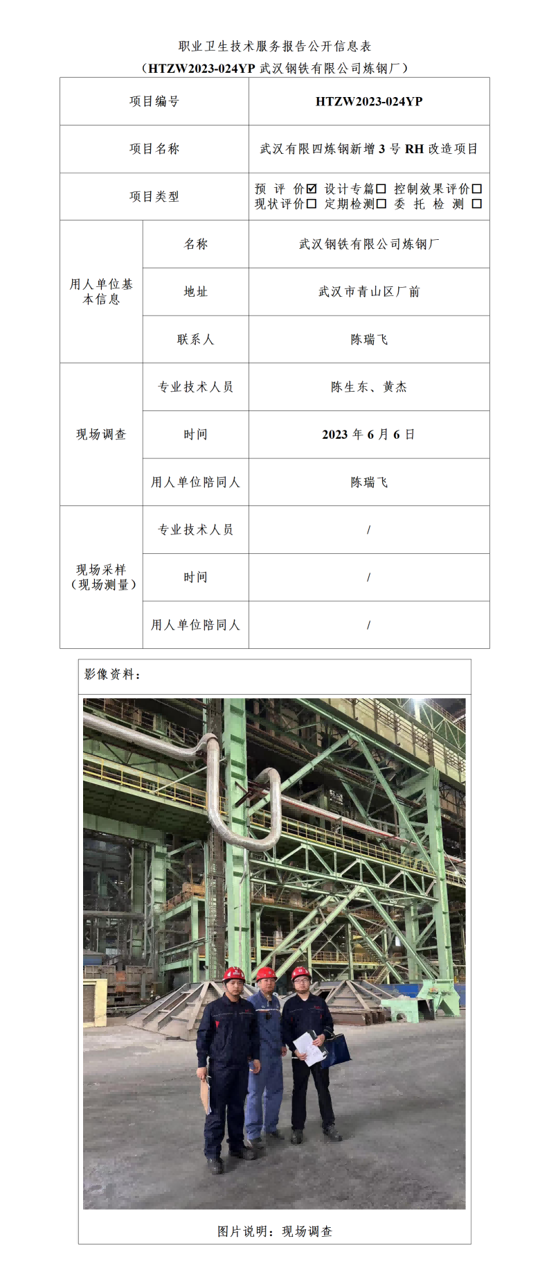 HTZW2023-024YP公示_01(1).png