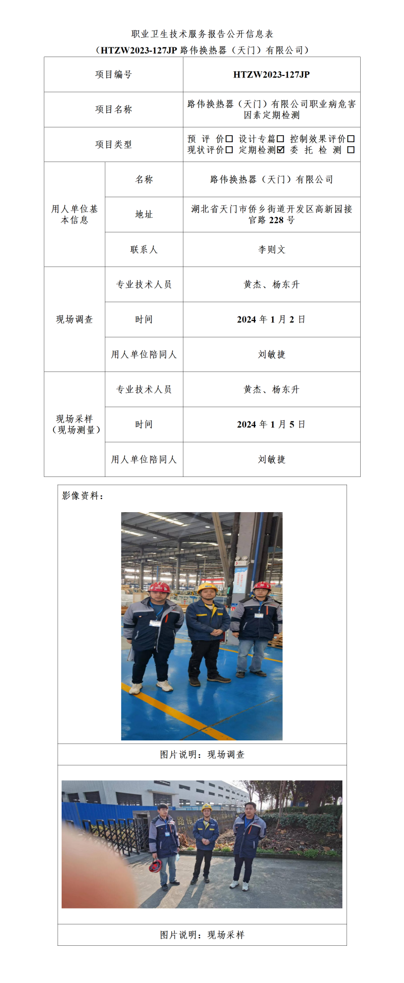 HTZW2023-127JP  路伟换热器公示_01(1).png