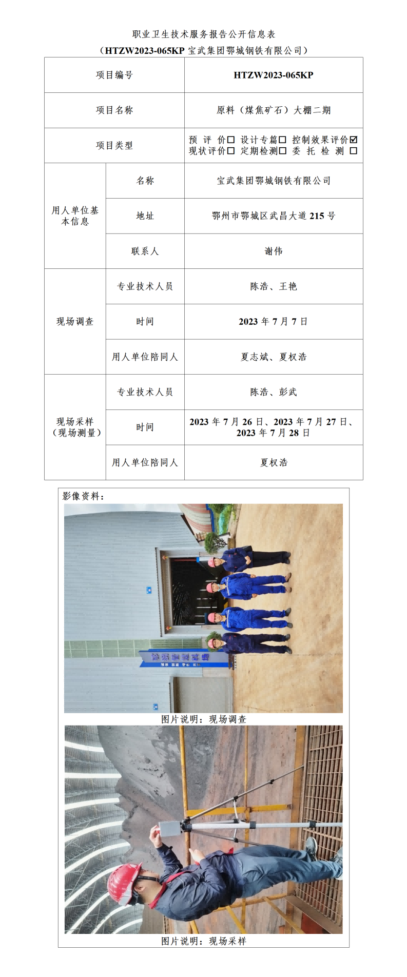 HTZW2023-065KP公示-陈浩_01(1).png