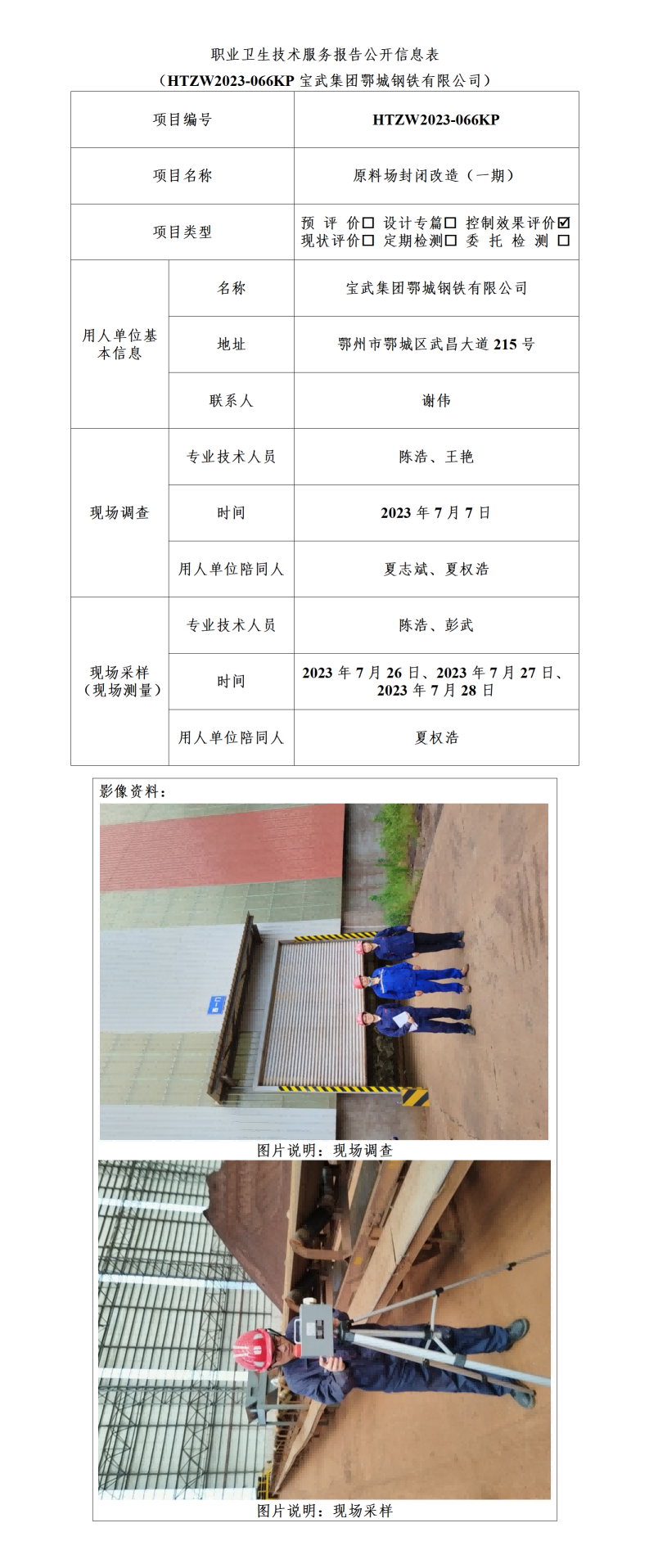 HTZW2023-066KP公示-陈浩_01(1).png