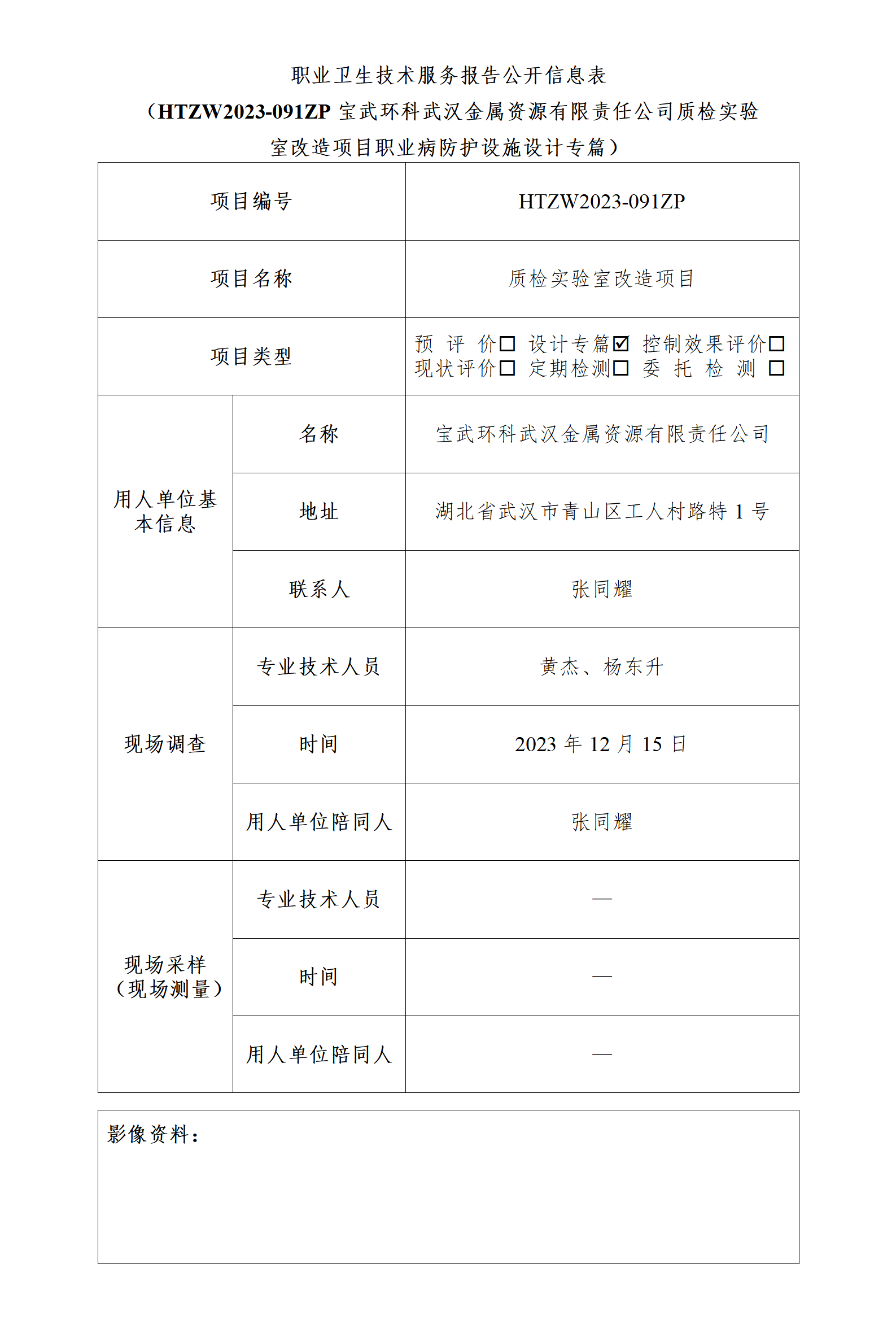 HTZW2023-091ZP公示（2024.1.8）_01.png