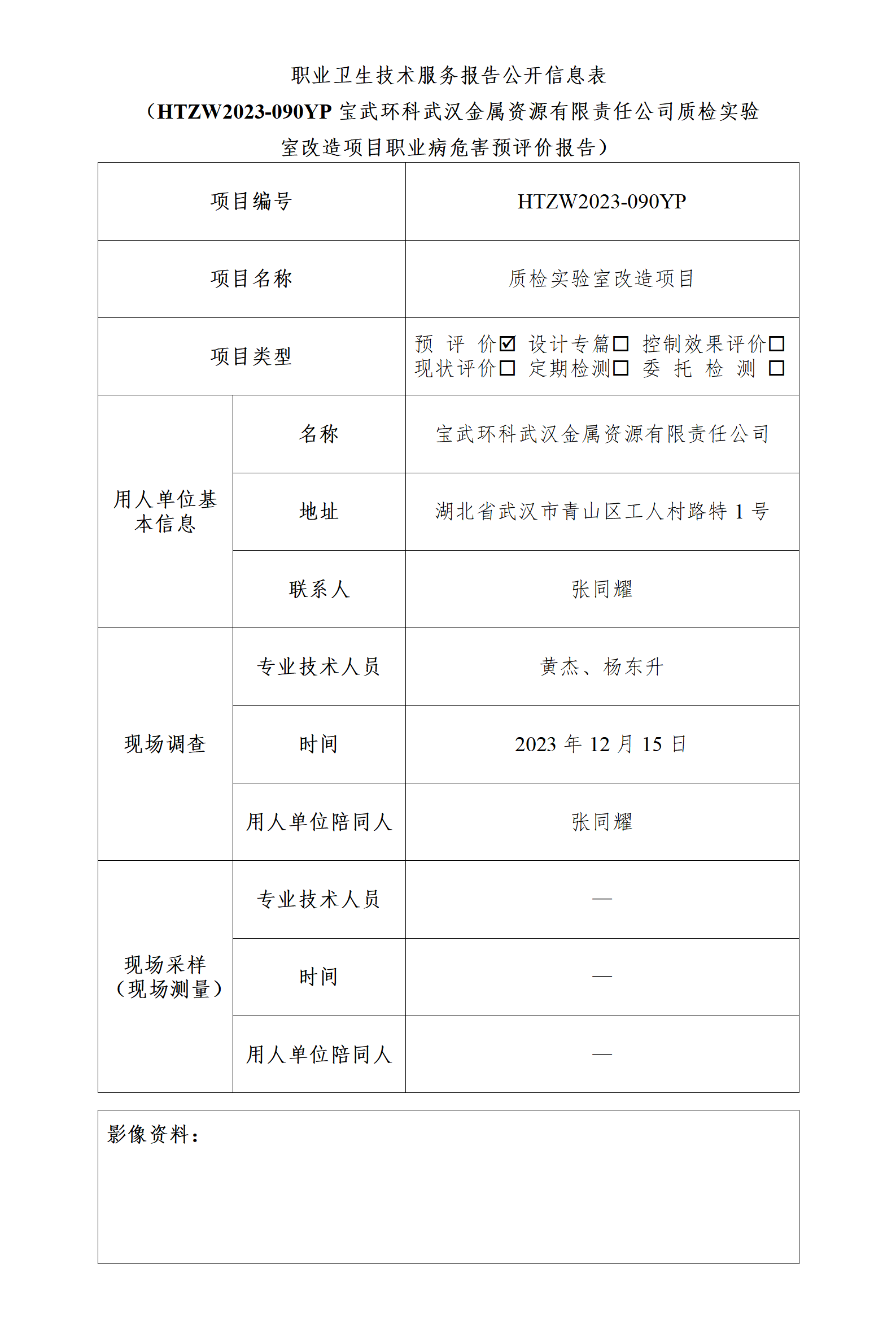 HTZW2023-090YP公示（2024.1.8）_01.png