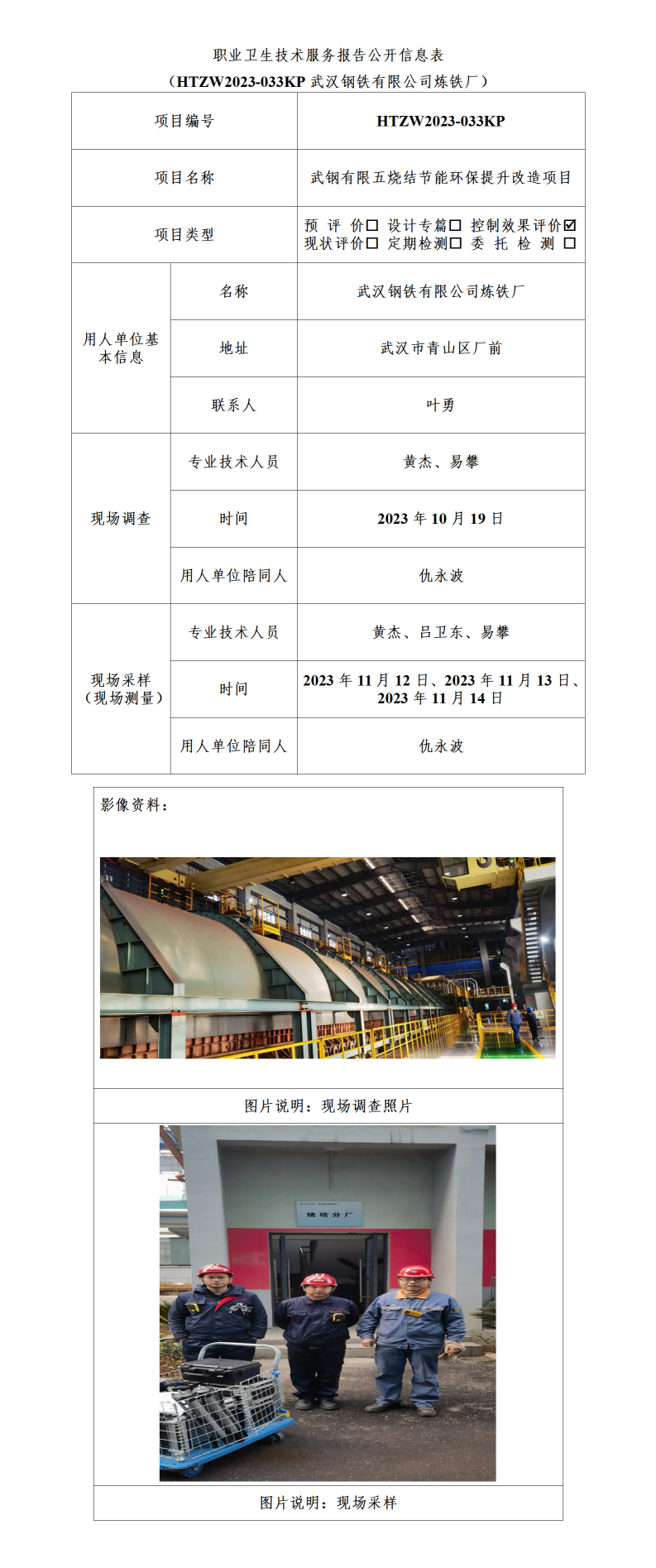 HTZW2023-033KP公示_01(1).png