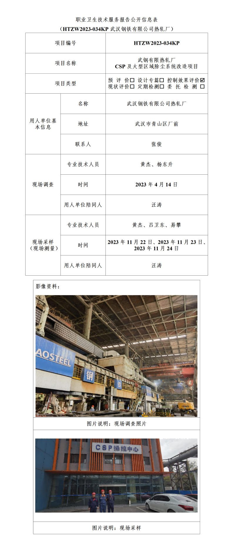 HTZW2023-034KP公示_01(1).png