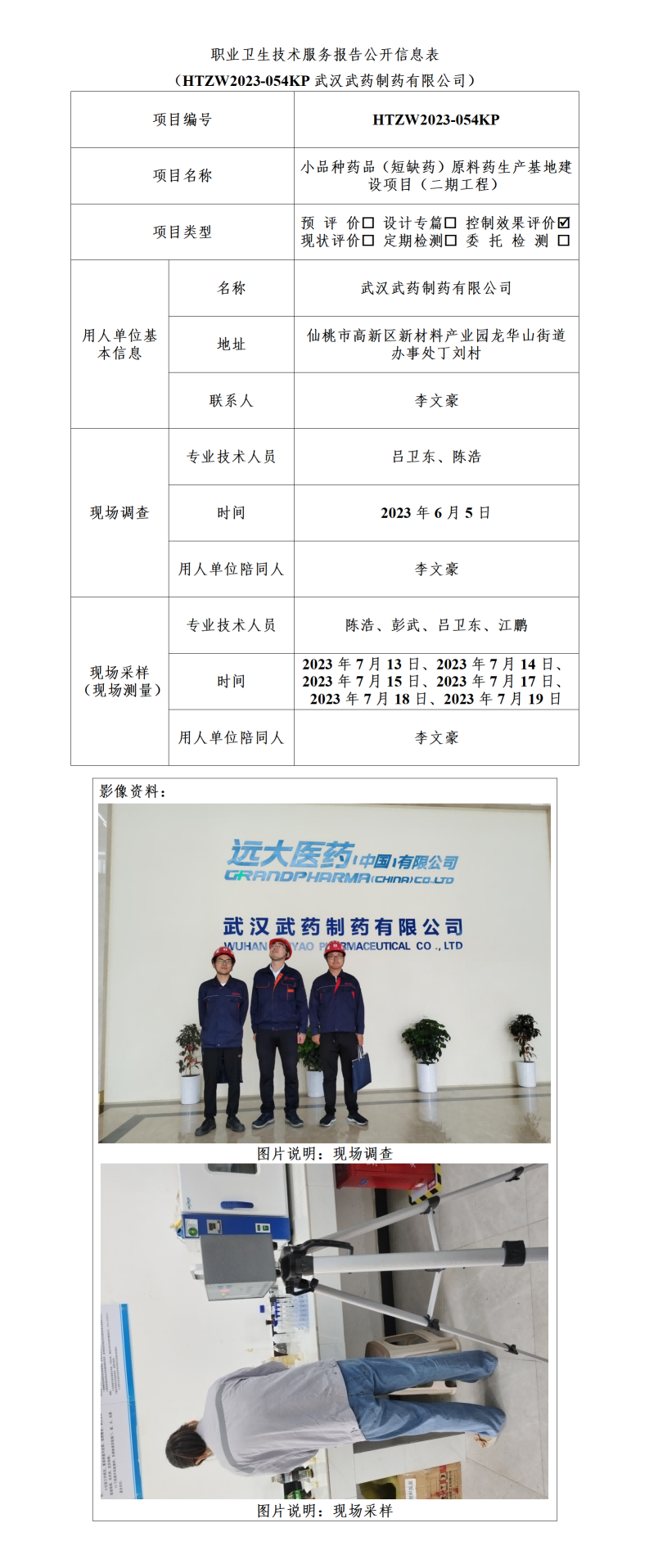 HTZW2023-054KP公示-陈浩_01(1).png
