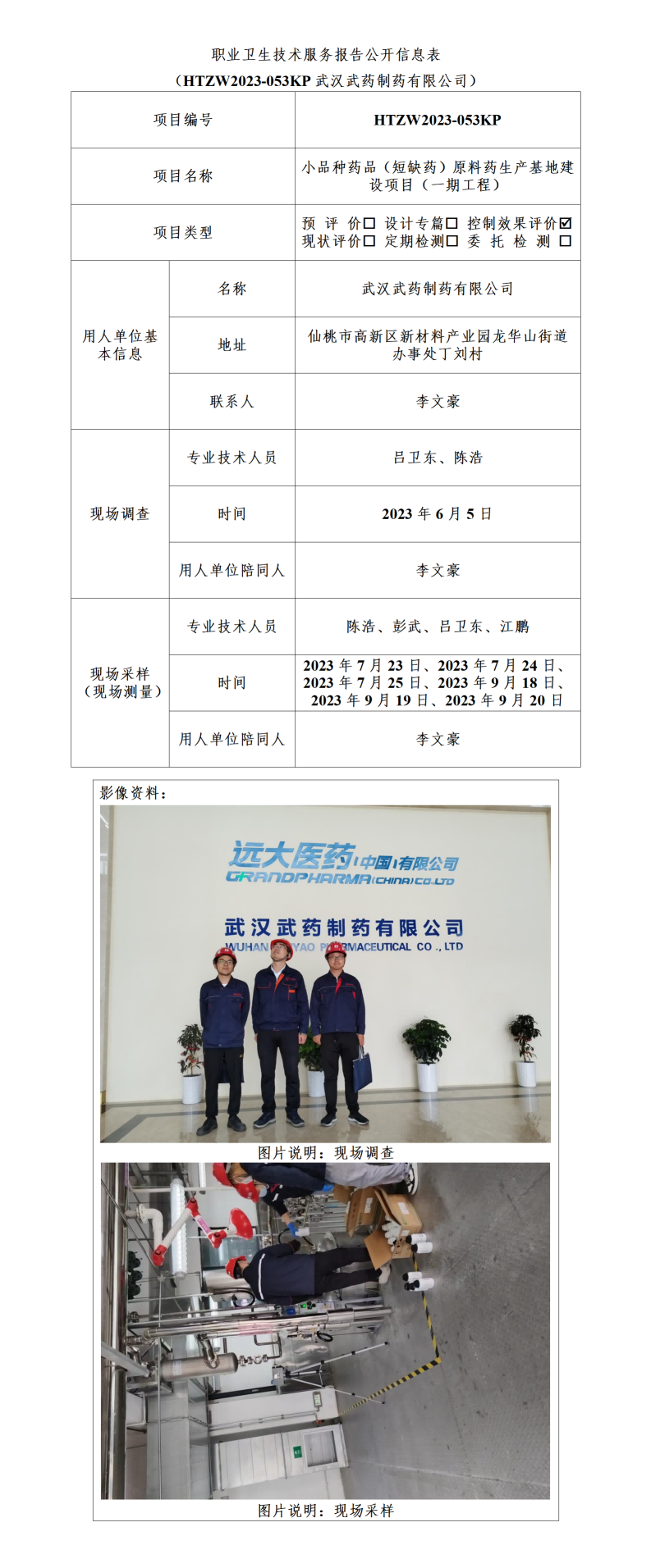 HTZW2023-053KP公示-陈浩_01(1).png