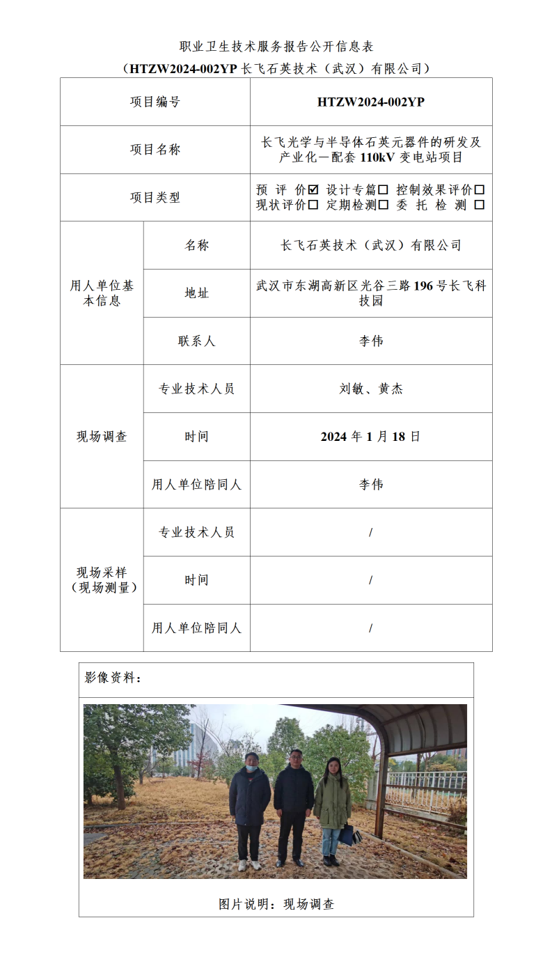 HTZW2024-002YP公示_01(1).png