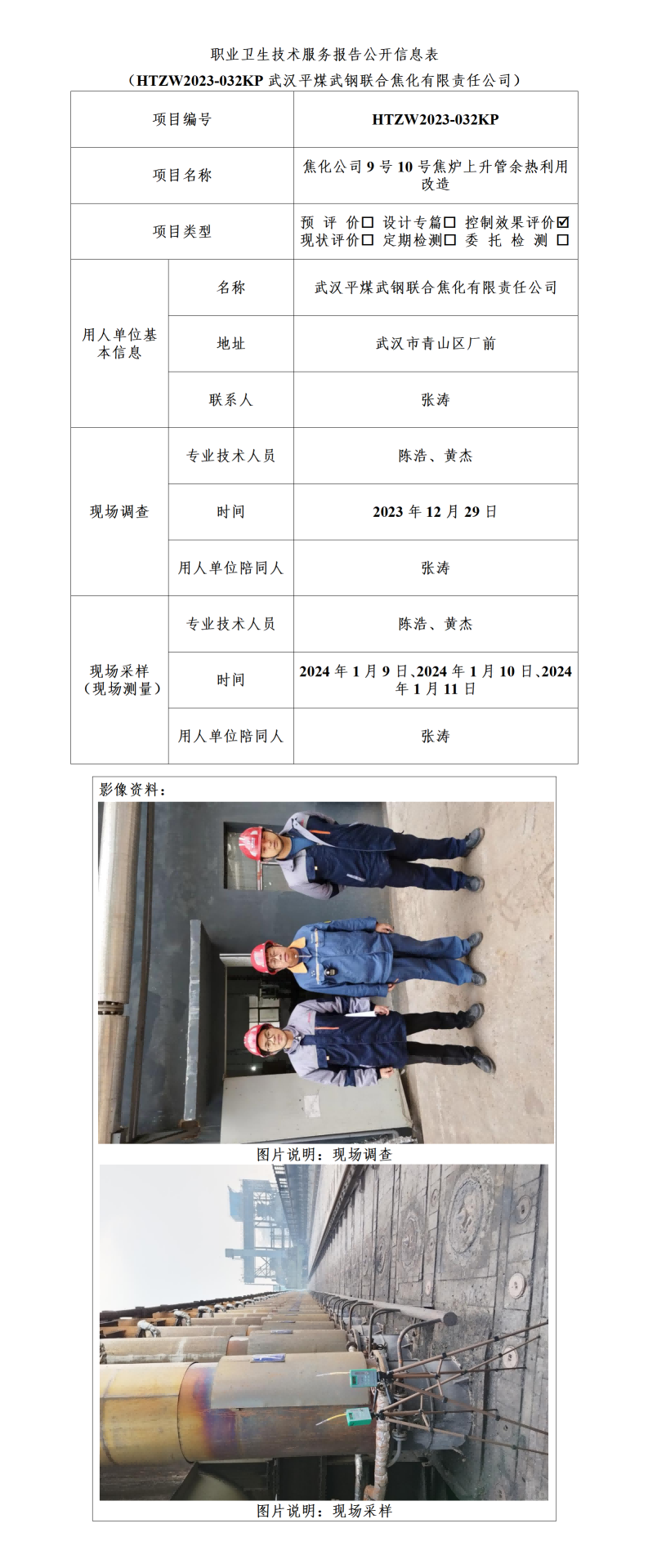 HTZW2023-032KP公示-陈浩_01(1).png
