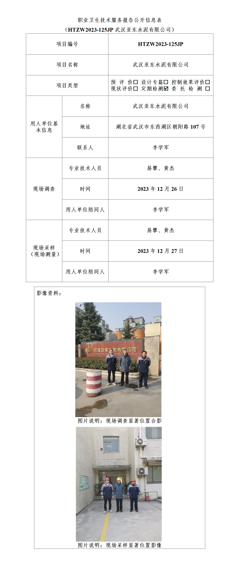 HTZW2023-125JP公示_01(1).png