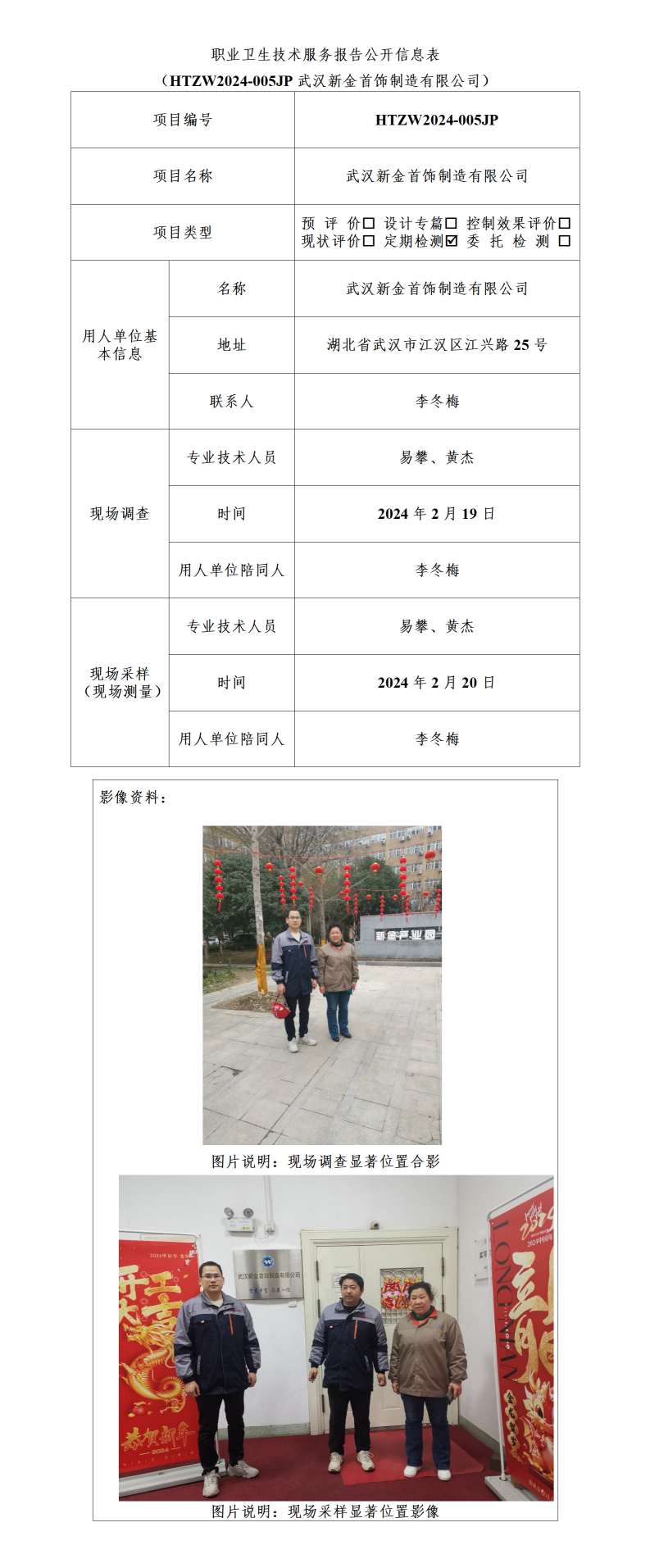 HTZW2024-005JP公示_01(1).png