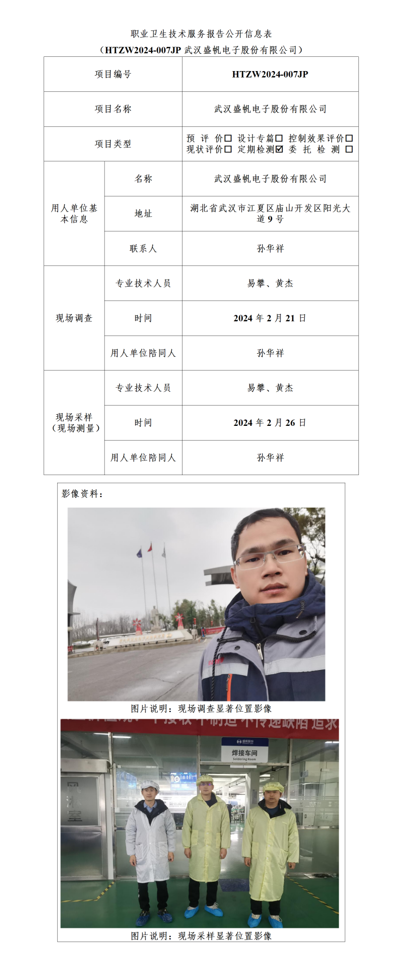 HTZW2024-007JP公示_01(1).png