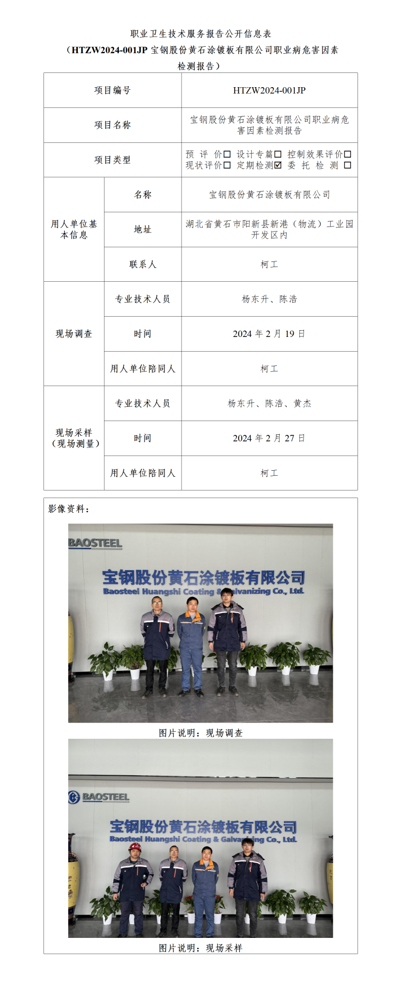 HTZW2024-001JP公示（2024.3.25）_01(2).png
