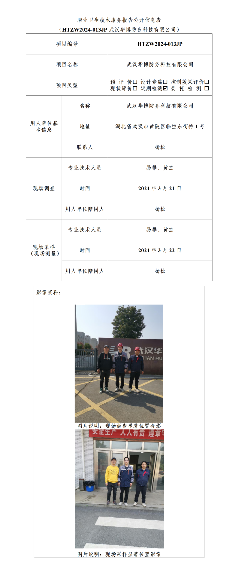 HTZW2024-013JP公示_01(1).png
