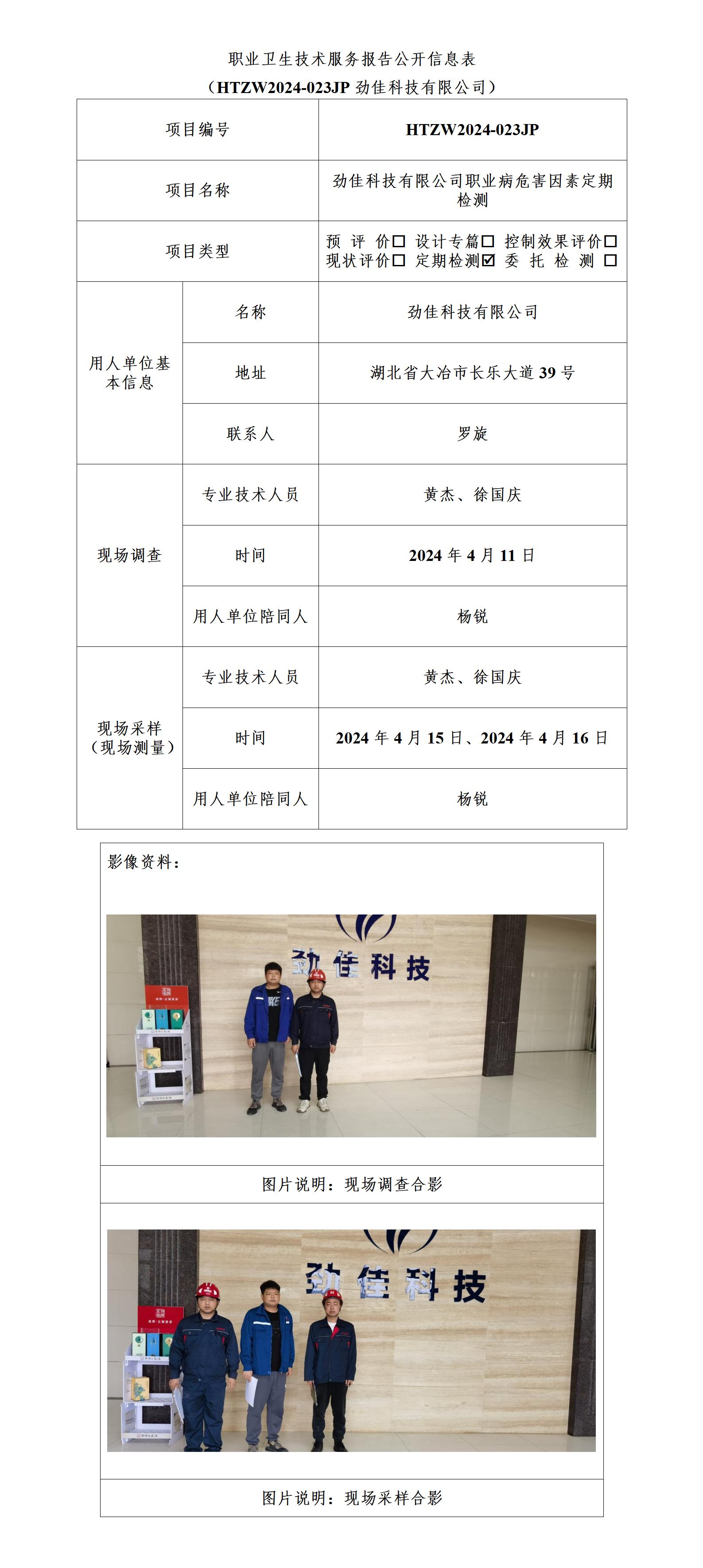 HTZW2024-023JP公示_01.jpg