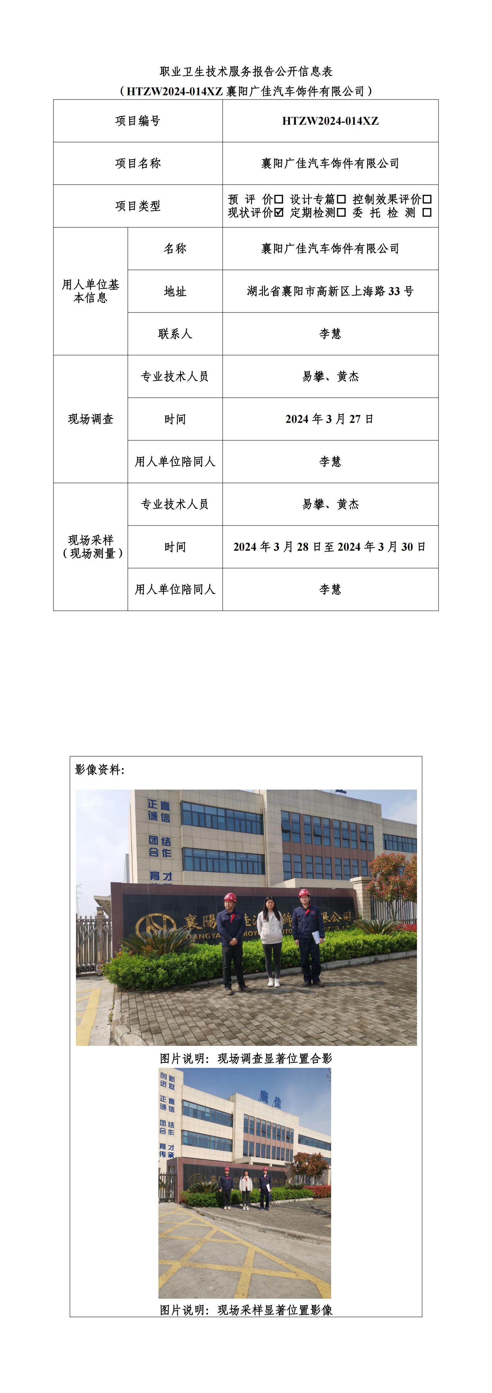HTZW2024-014XZ职业卫生技术服务报告公开信息表_00.jpg