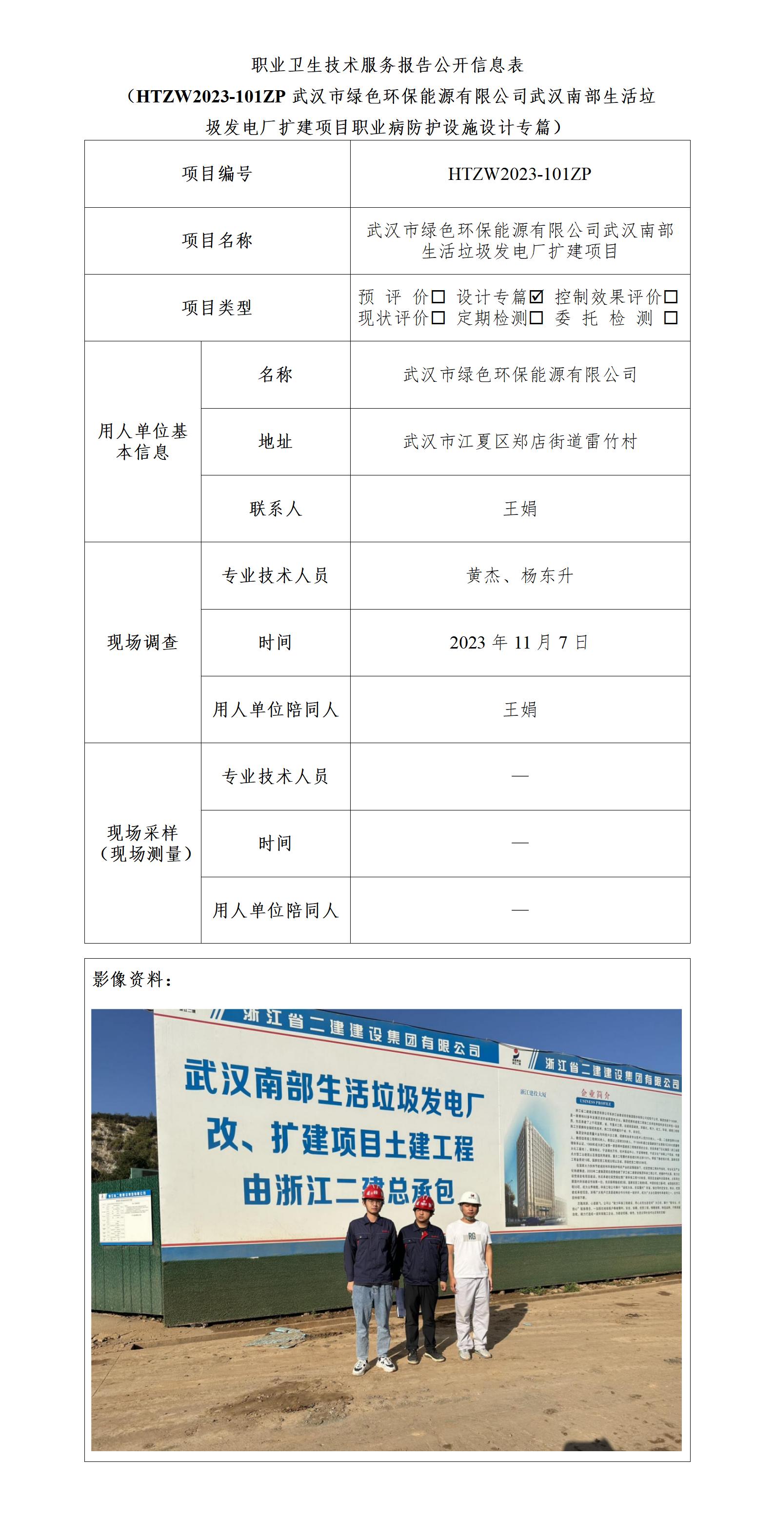 HTZW2023-101ZP公示（2024.4.2）_01.jpg