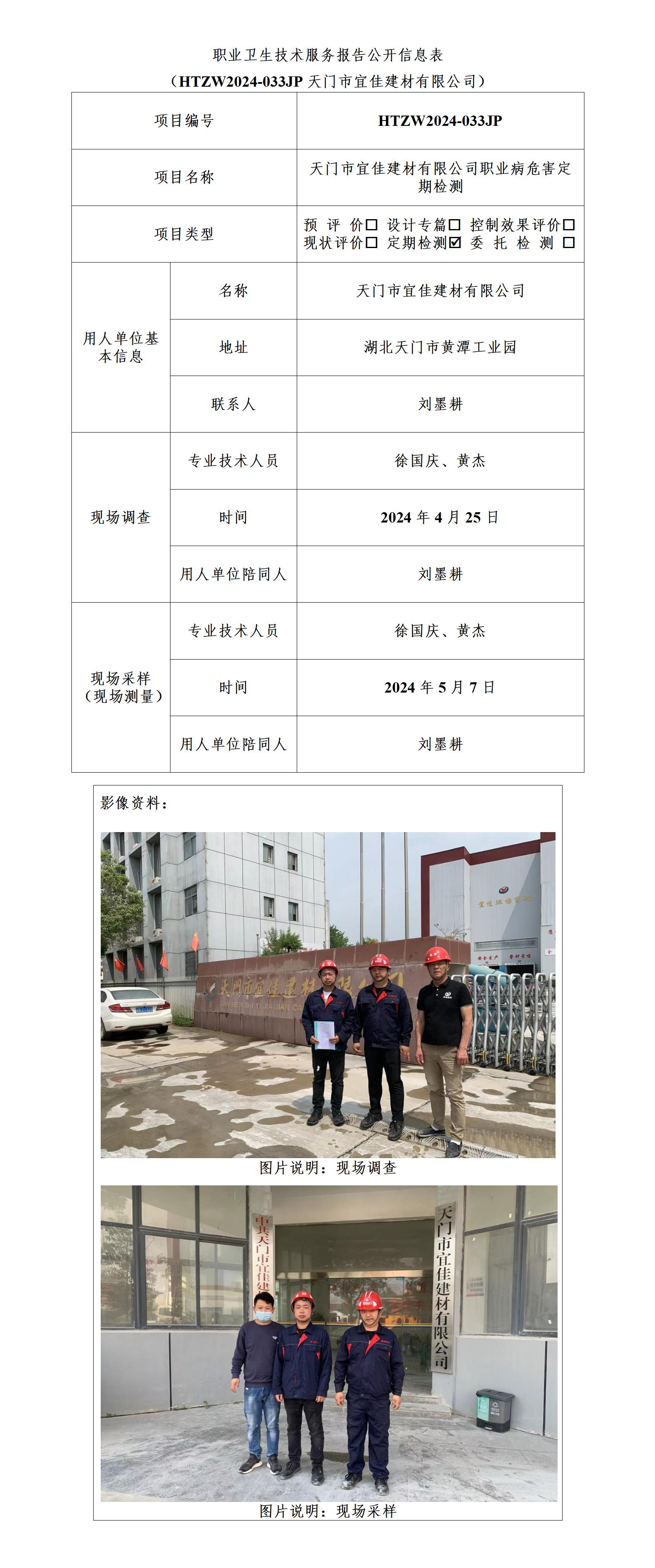 HTZW2024-033JP公示_01.jpg