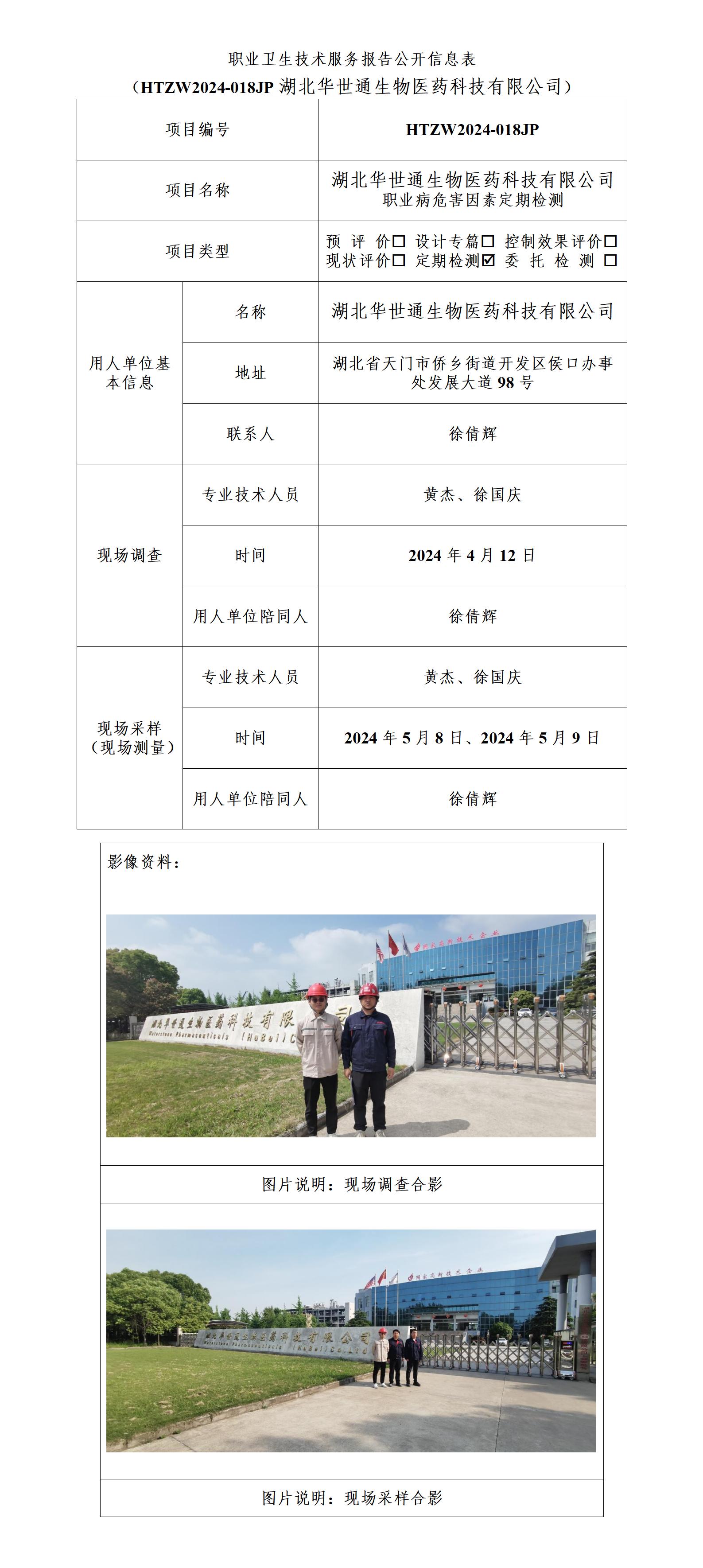 HTZW2024-018JP公示_01.jpg
