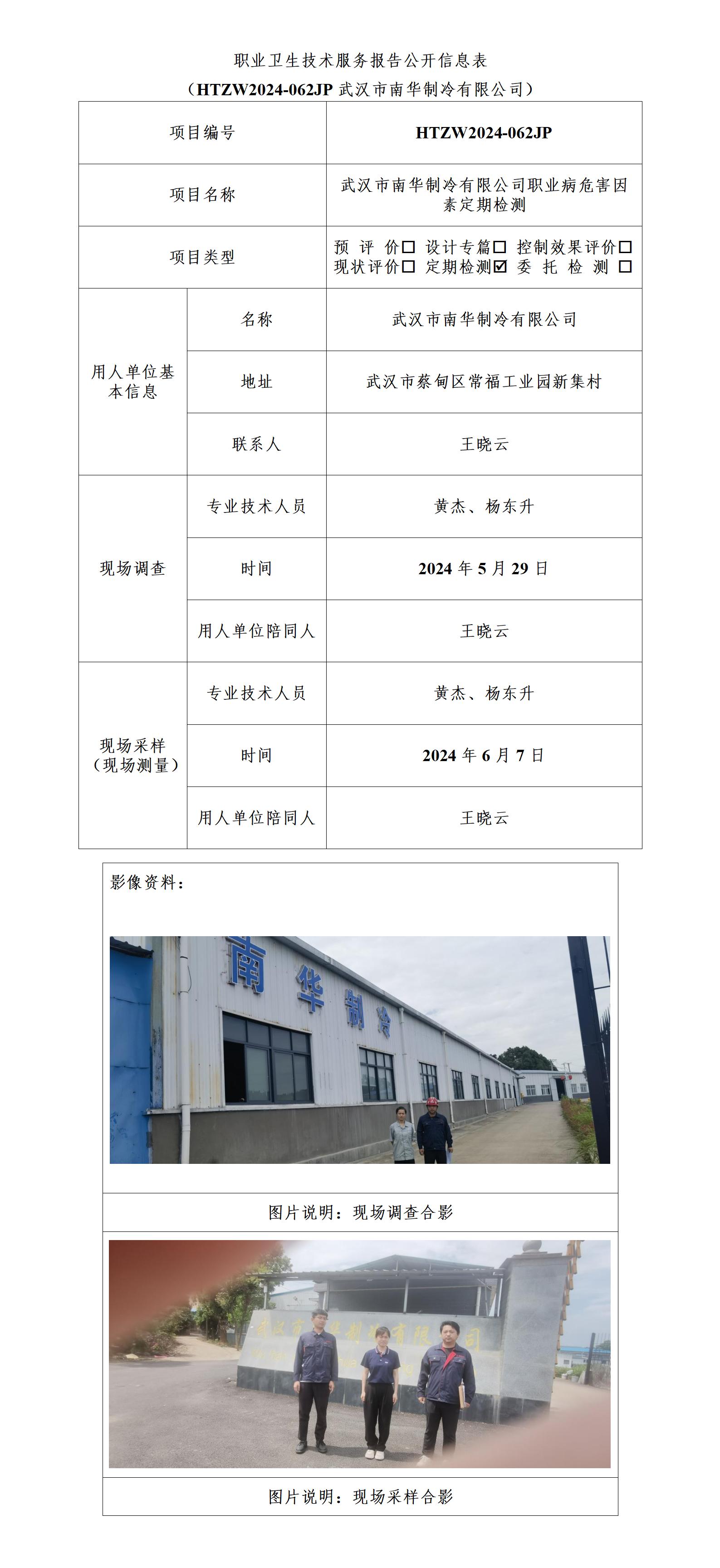 HTZW2024-062JP公示_01.jpg