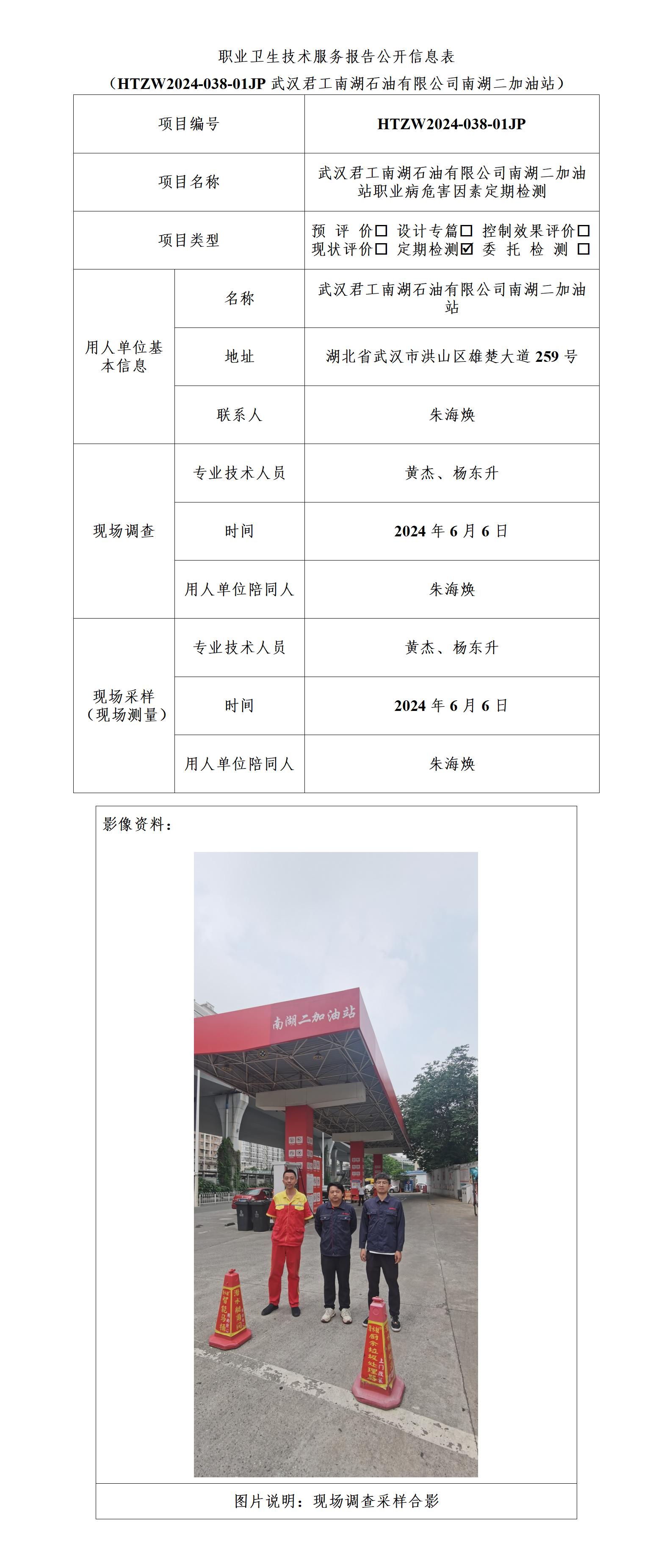 HTZW2024-038-01JP公示_01.jpg